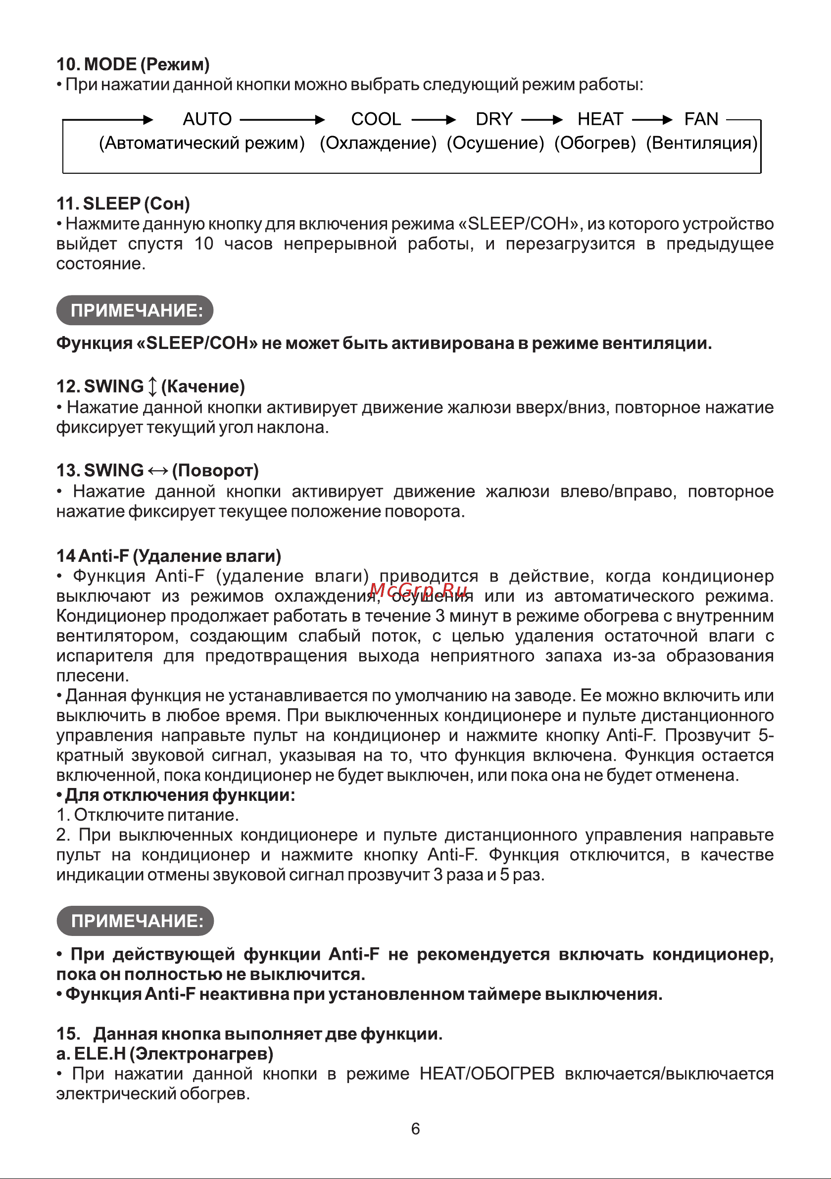 Galatec AC-24A01AX Инструкция к пульту управления онлайн [6/8] 813274