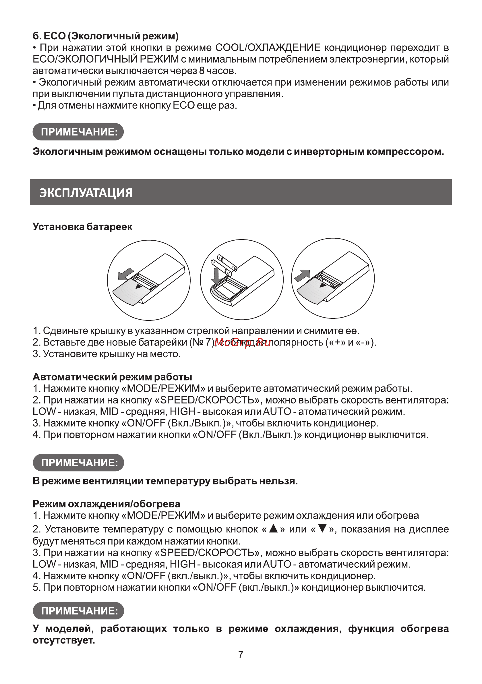 Galatec AC-09A01AX Инструкция к пульту управления онлайн [7/8] 813273