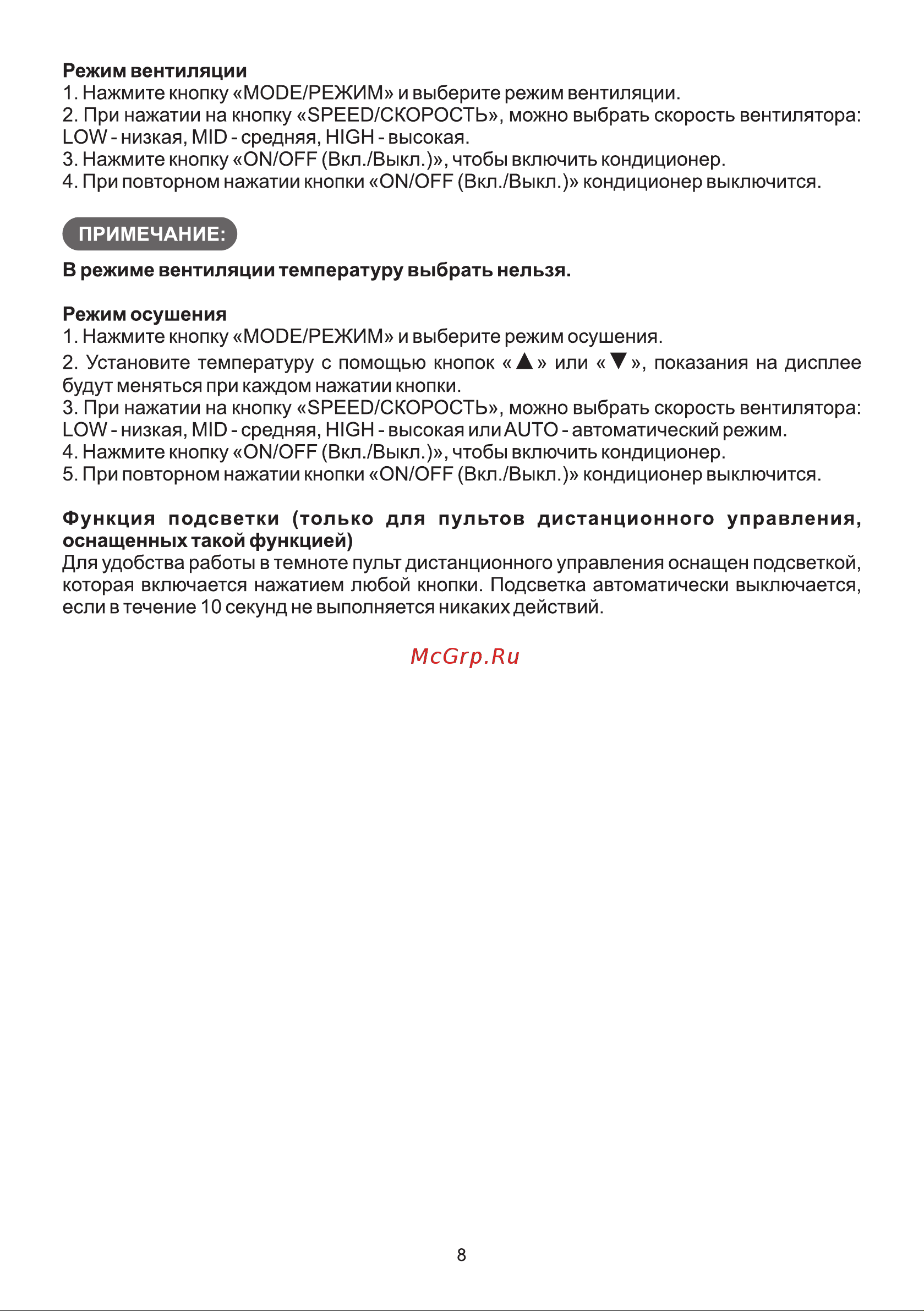 Galatec AC-09A01AX Инструкция к пульту управления онлайн [8/8] 813273