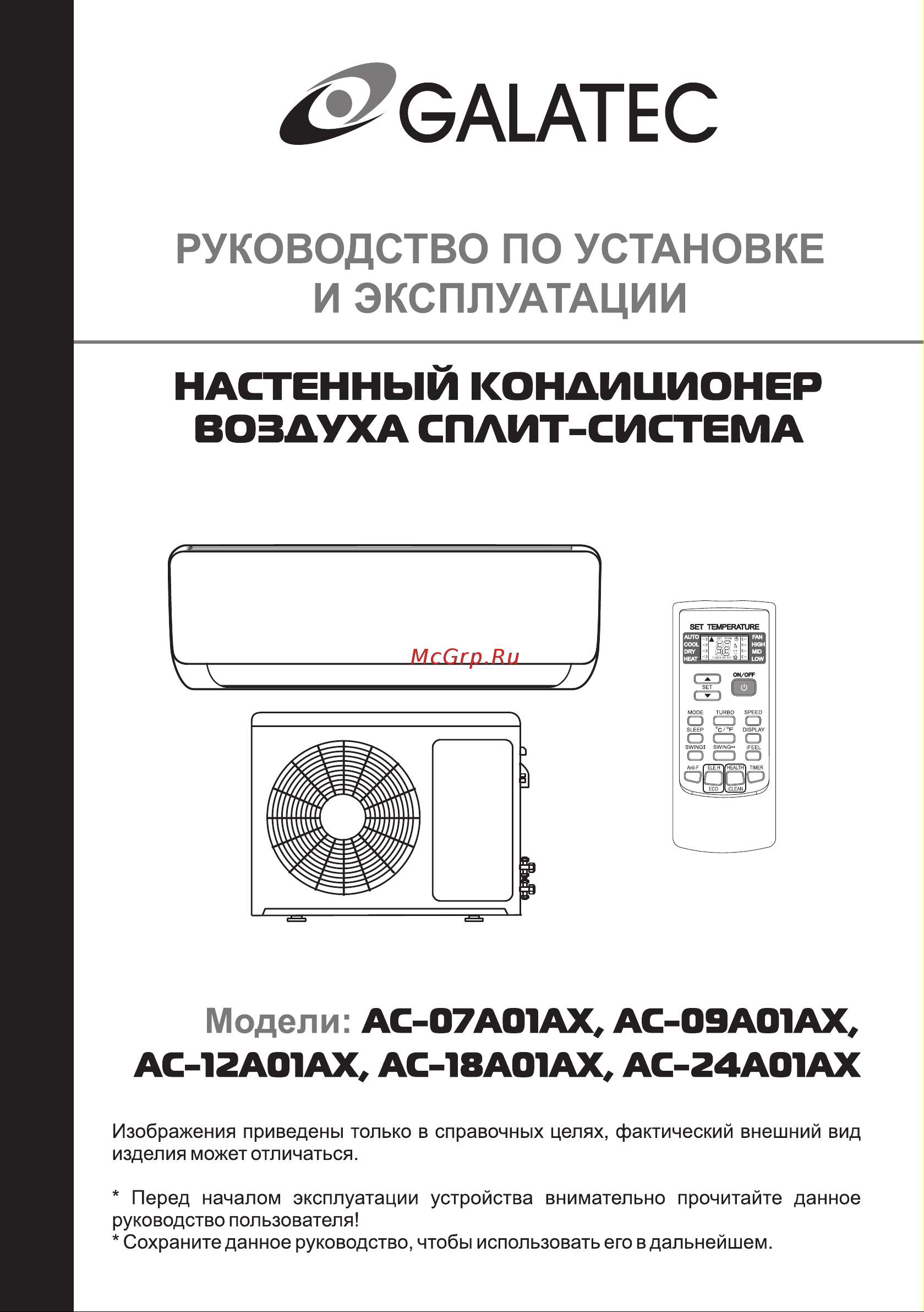 Galatec AC-24A01AX Инструкция по эксплуатации онлайн