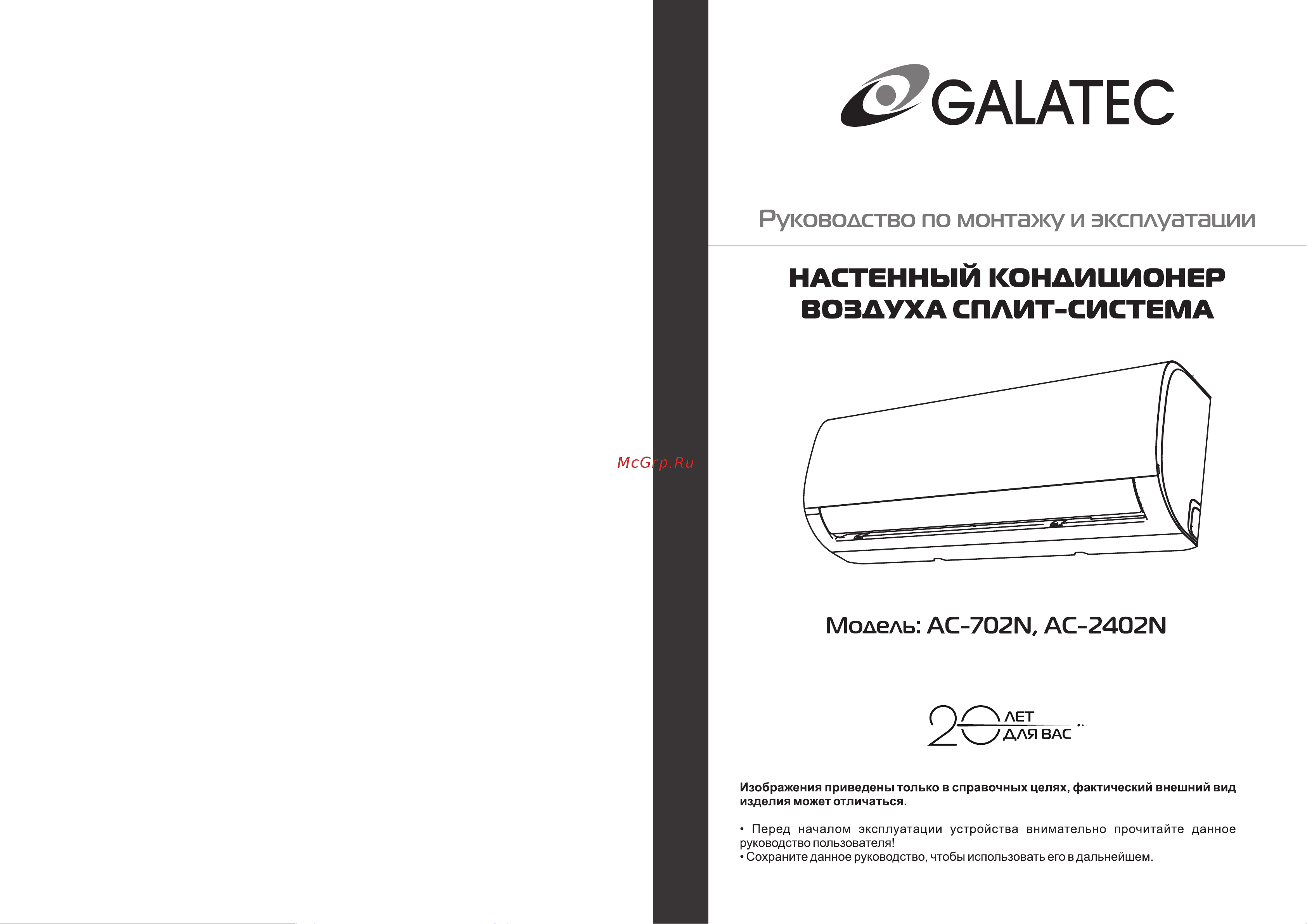 Galatec AC-702N Инструкция по эксплуатации онлайн
