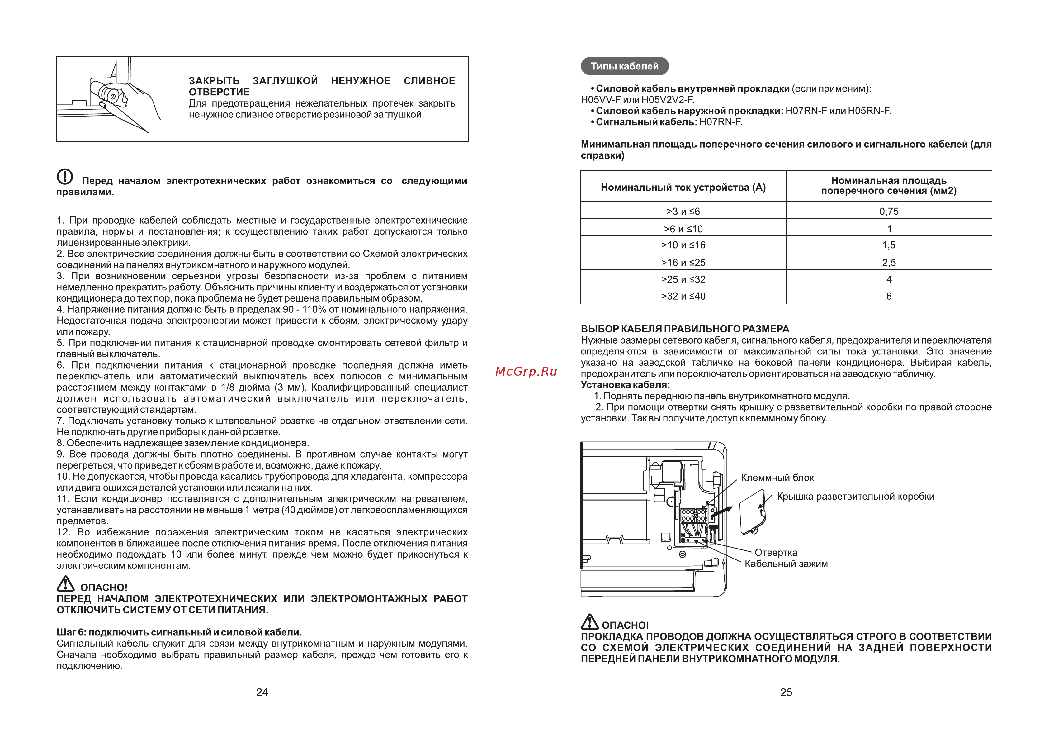 Galatec AC-702N Инструкция по эксплуатации онлайн [15/26] 813275