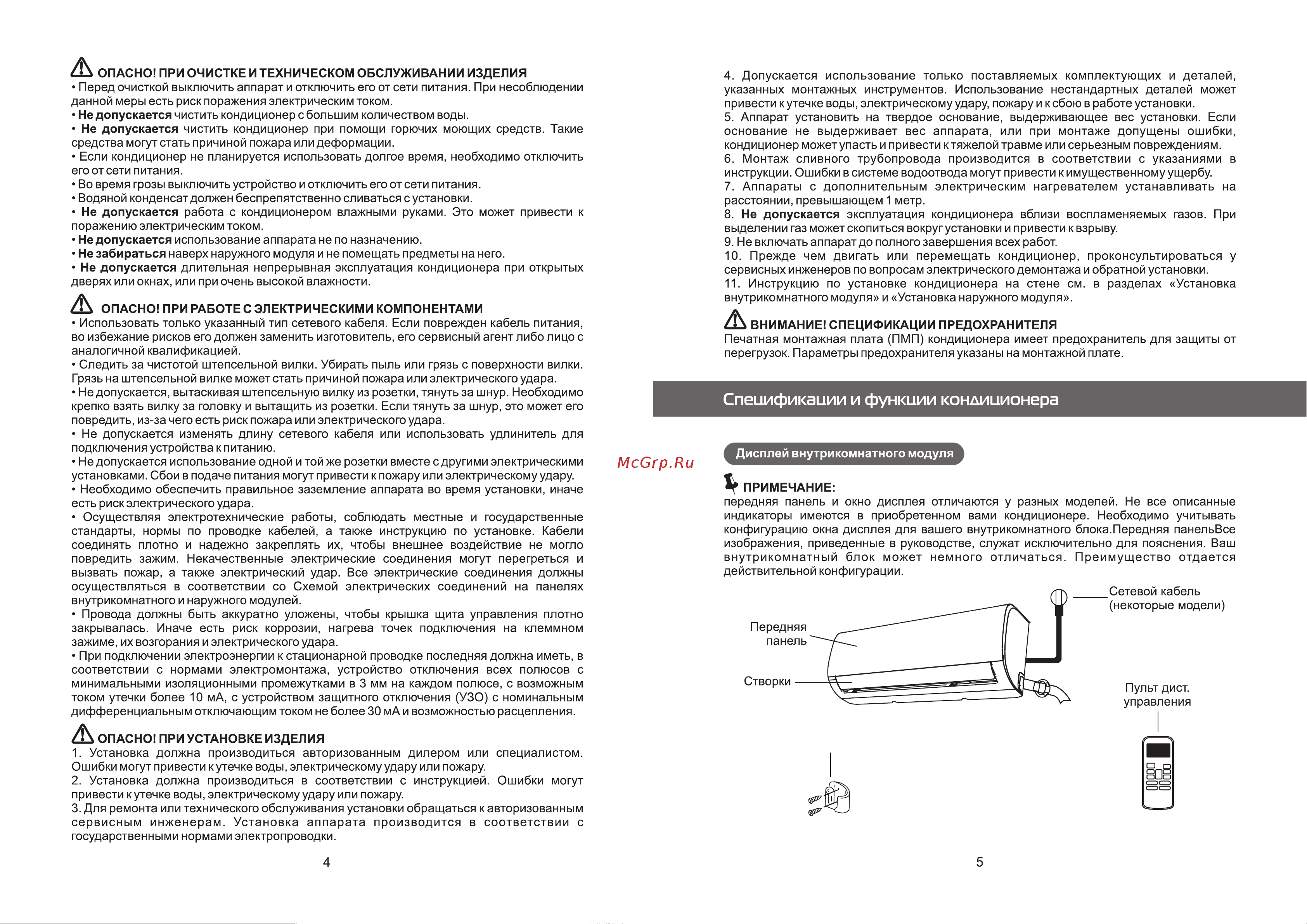 Galatec AC-903N Инструкция по эксплуатации онлайн [5/25] 813277