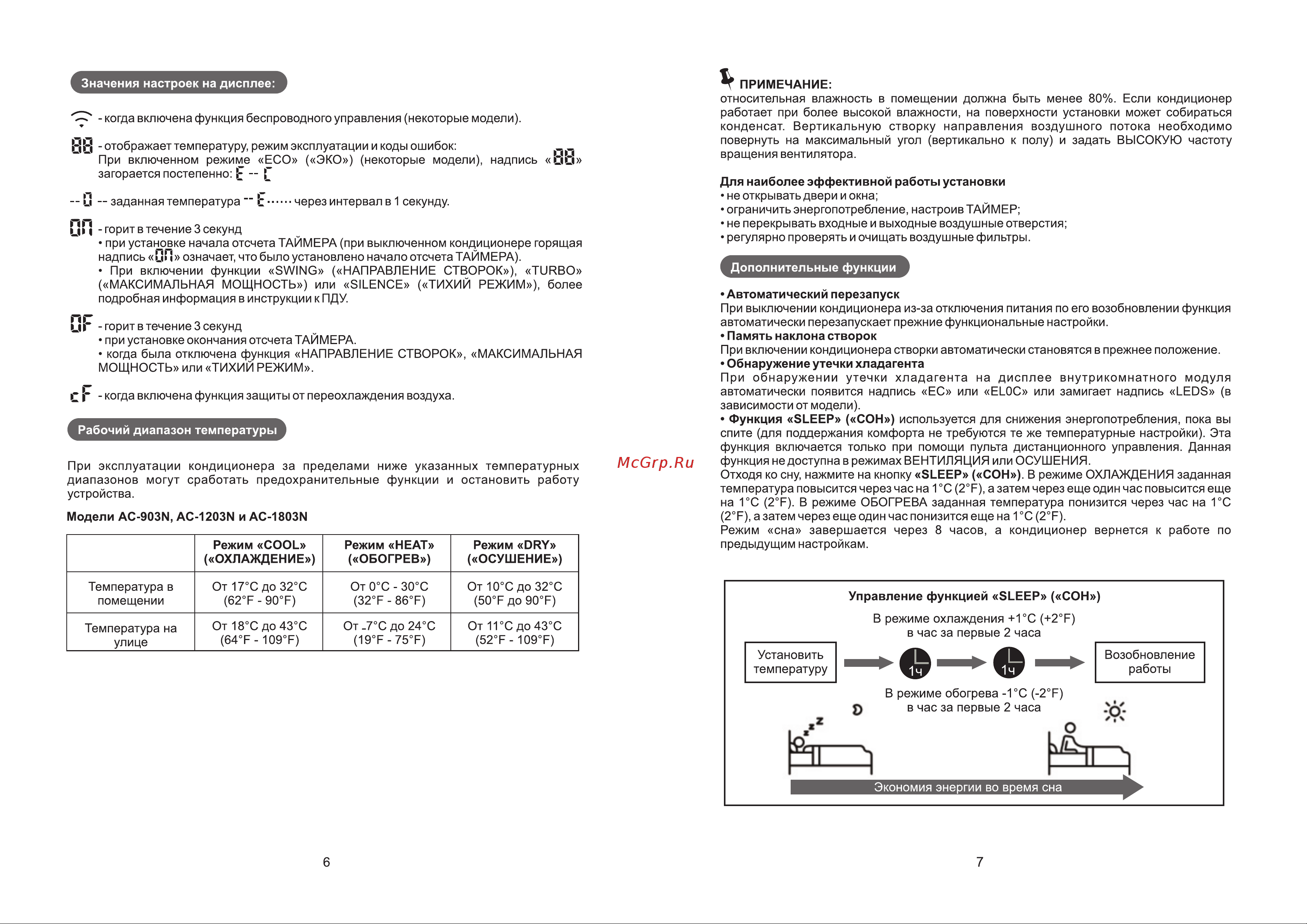 Galatec AC-903N Инструкция по эксплуатации онлайн [6/25] 813277