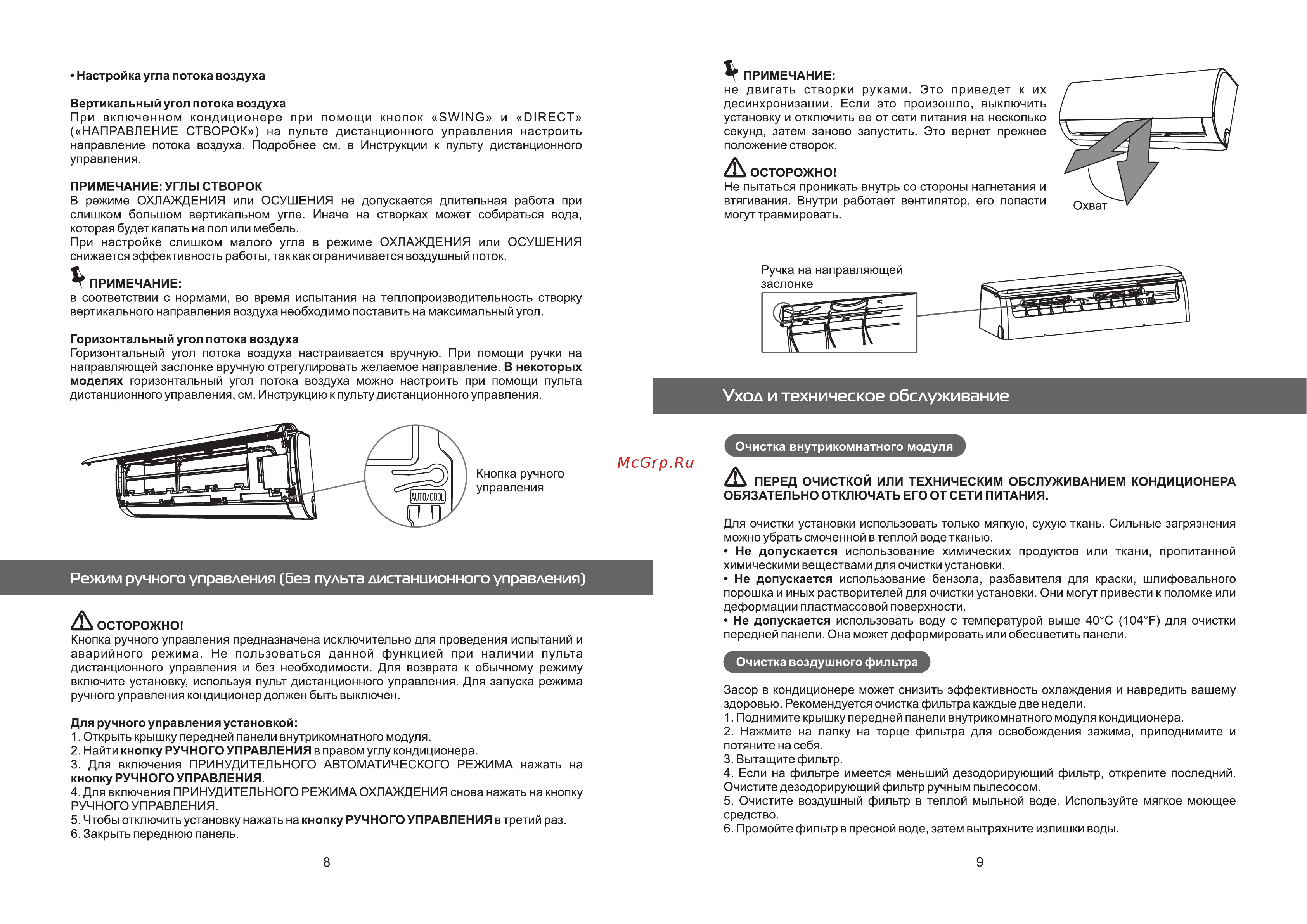 Galatec AC-1203N Инструкция по эксплуатации онлайн [7/25] 813278