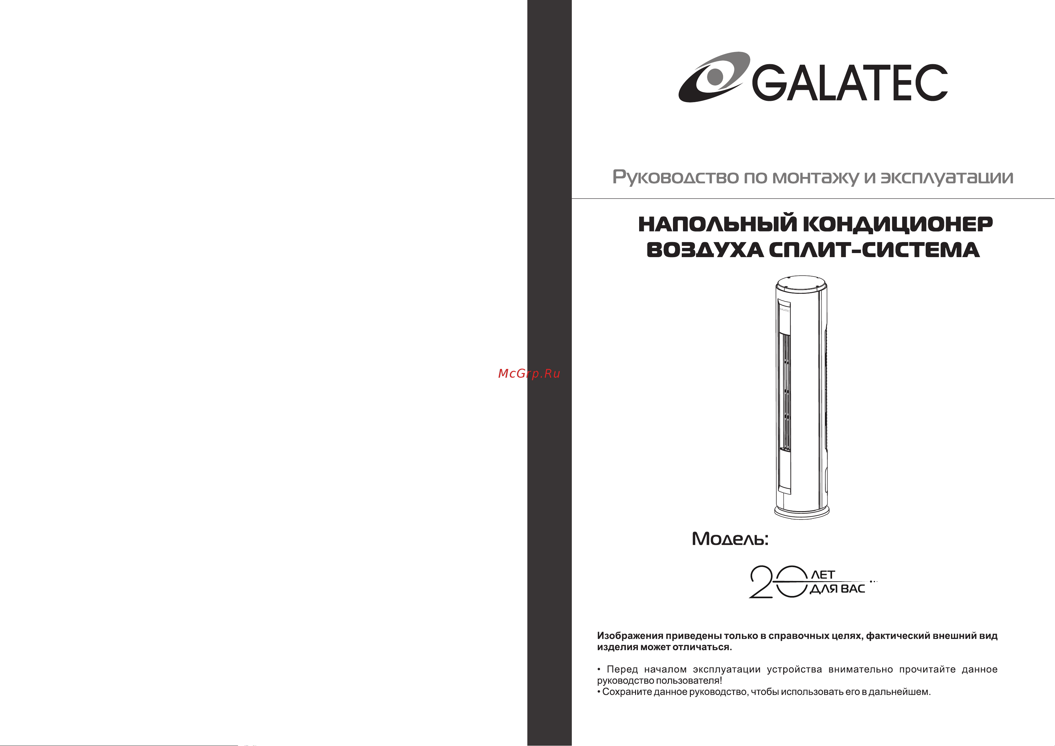 Galatec AC-24A04CG Инструкция по эксплуатации онлайн