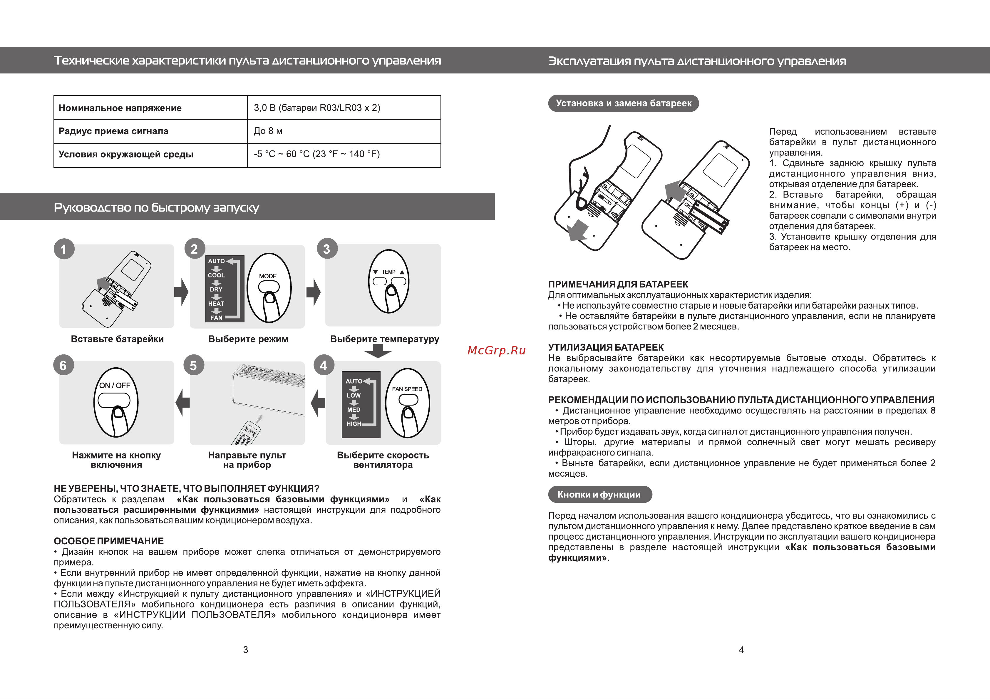 Galatec MAC-901 Инструкция к пульту управления онлайн [3/6] 813284