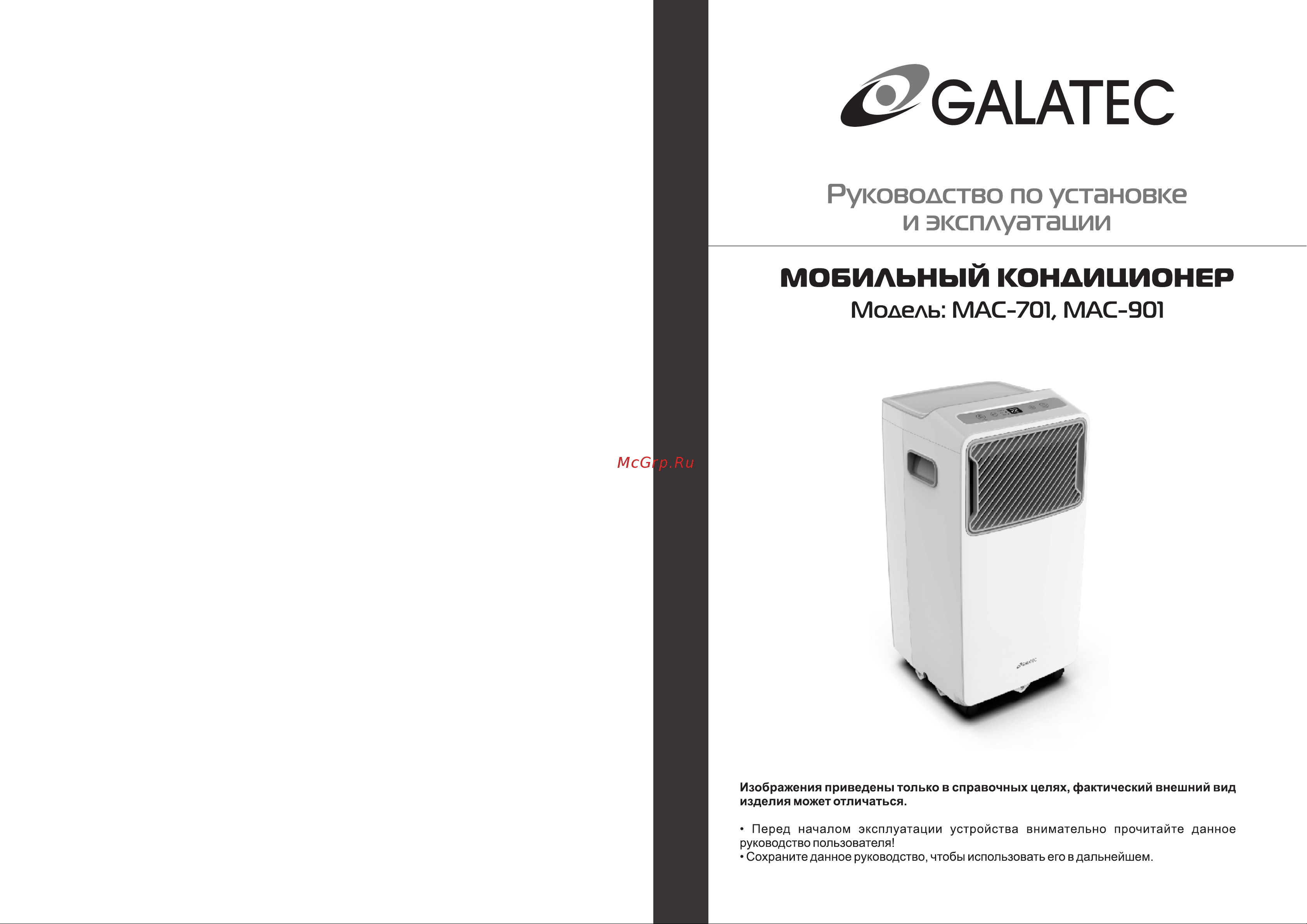 Galatec MAC-901 Инструкция по эксплуатации онлайн