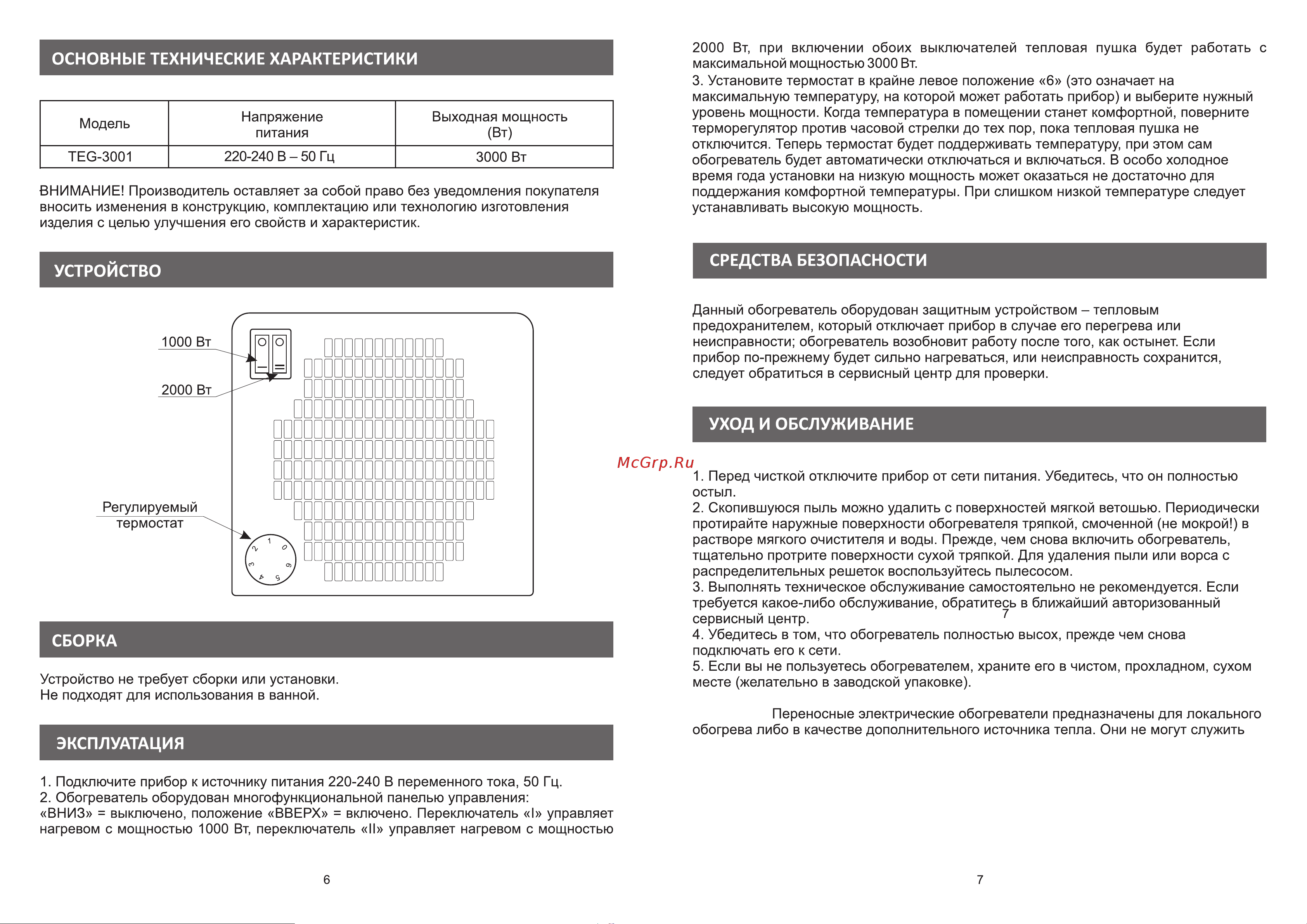 Galatec TEG-3001 Инструкция по эксплуатации онлайн [4/5] 813291
