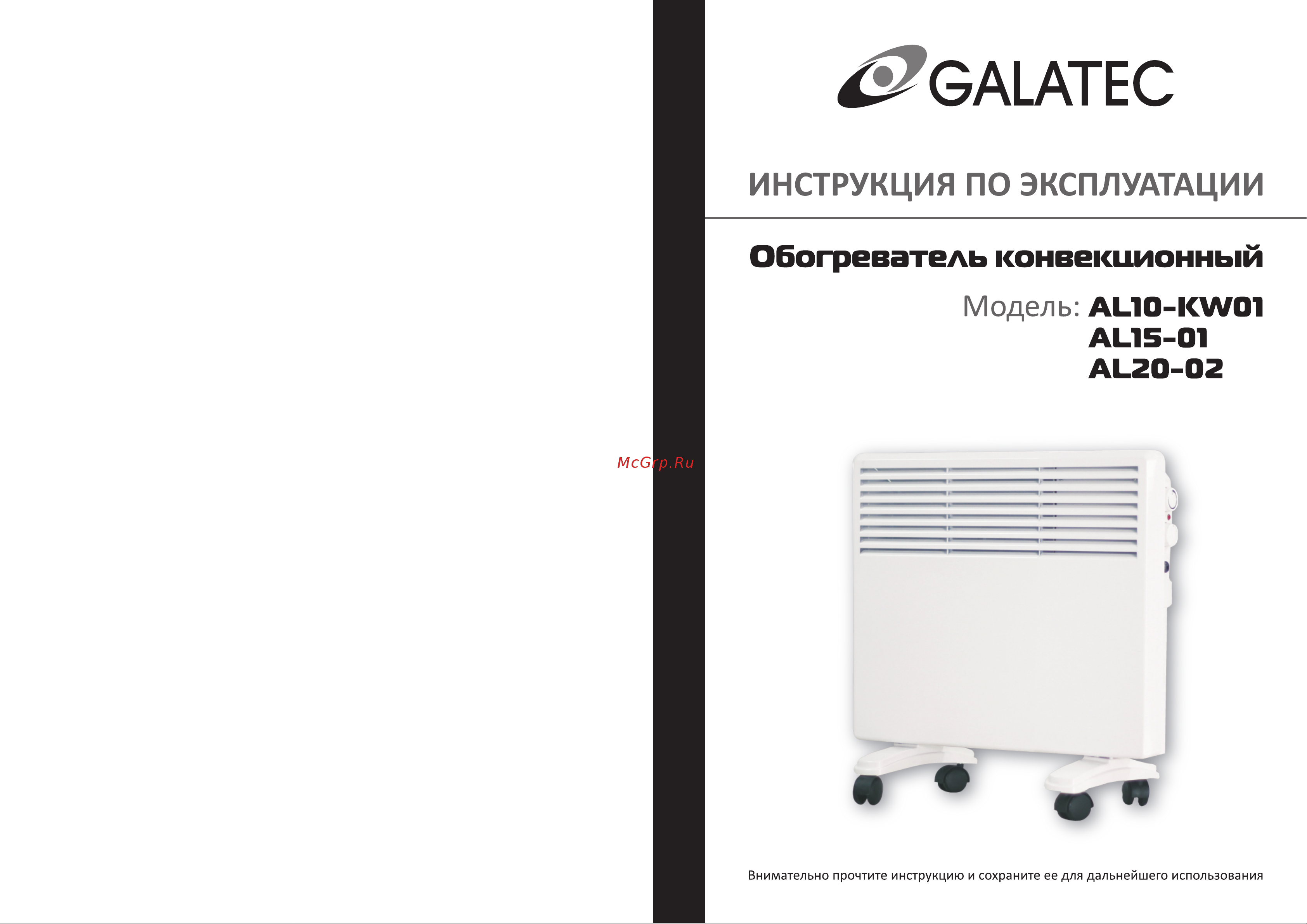 Galatec AL15-01 Инструкция по эксплуатации онлайн