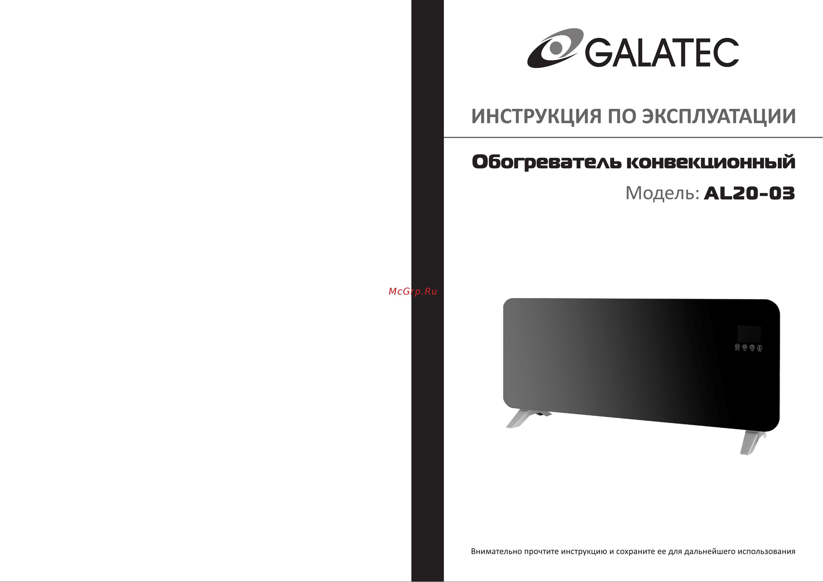 Galatec AL20-03 Инструкция по эксплуатации онлайн