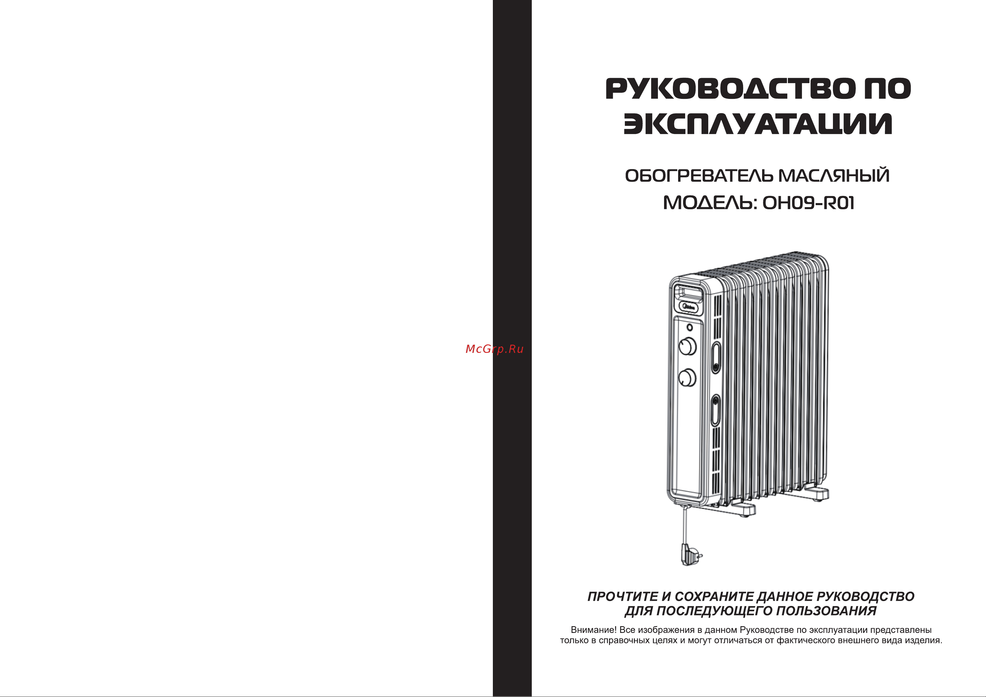 Galatec OH09-R01 Инструкция по эксплуатации онлайн