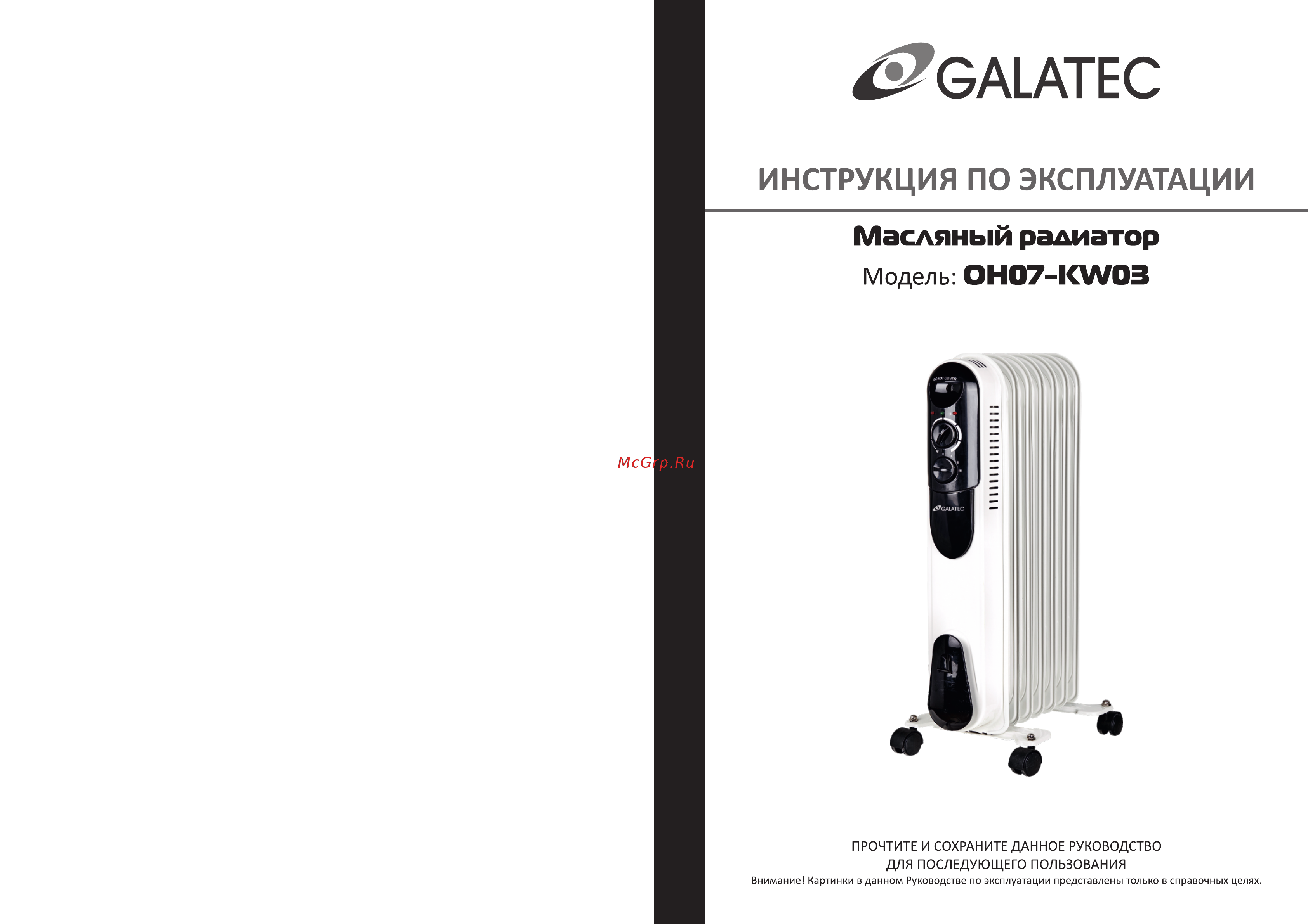 Galatec OH07-KW03 Инструкция по эксплуатации онлайн