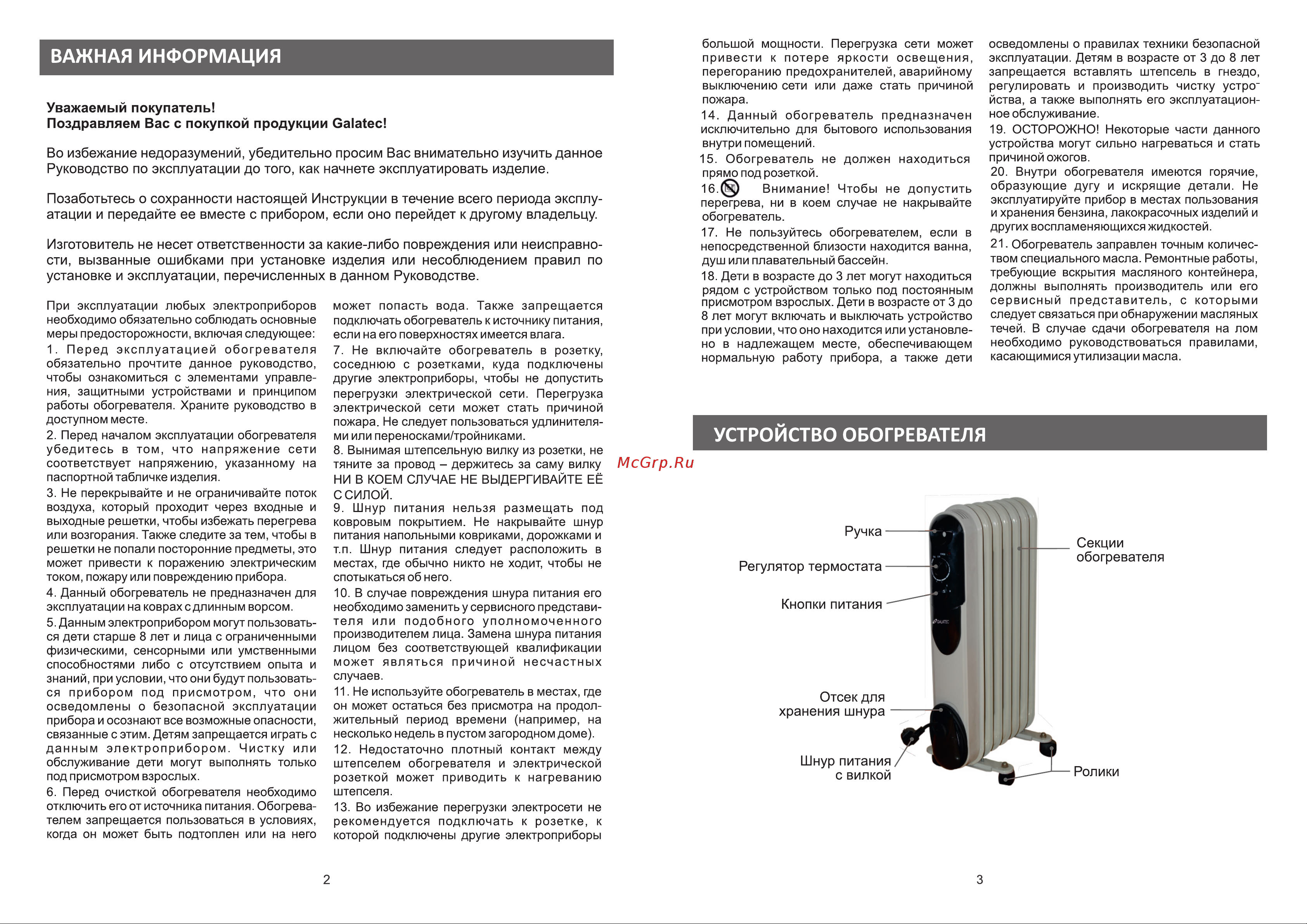 Galatec OH07-KW03 Инструкция по эксплуатации онлайн [2/4] 813297