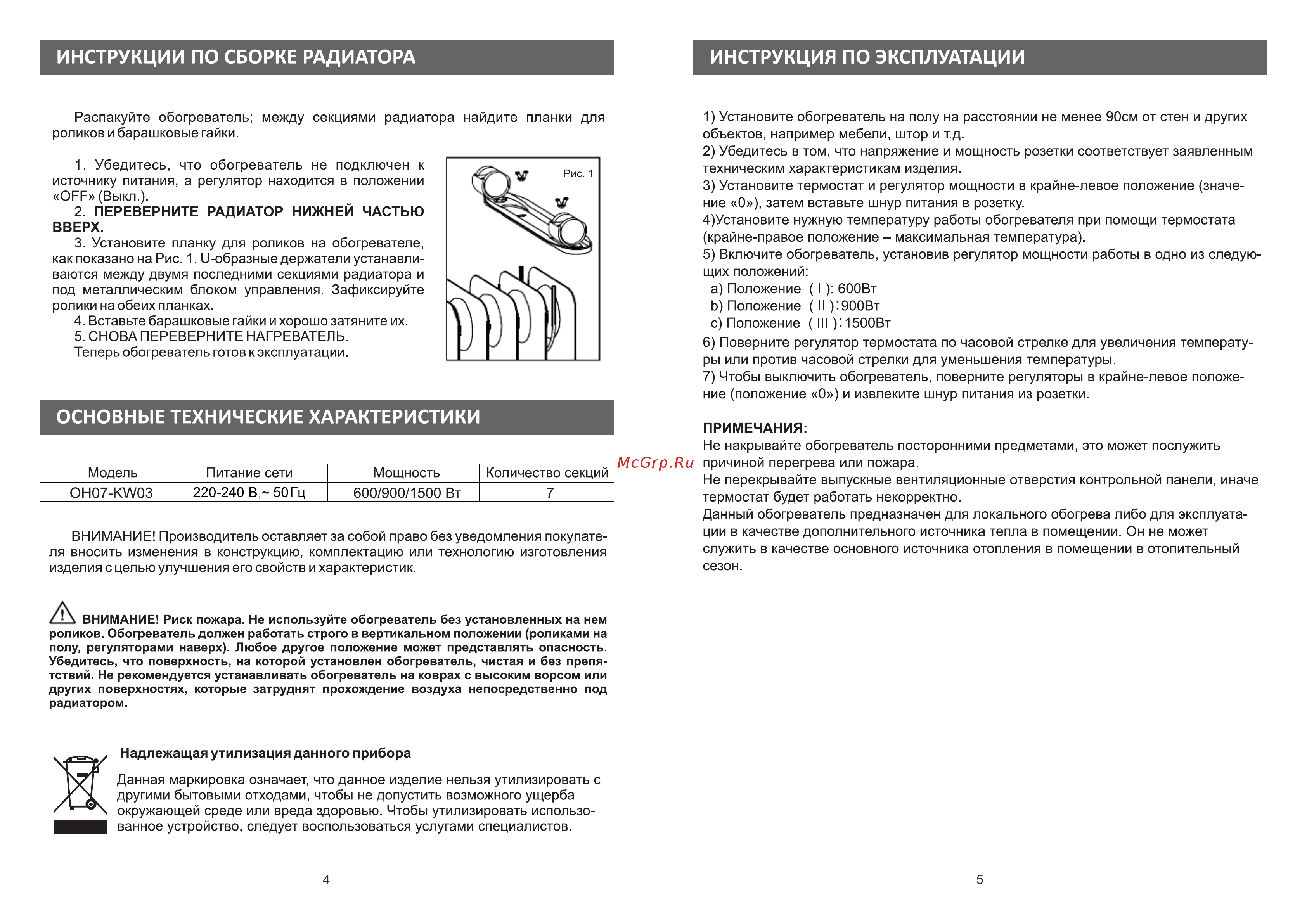 Galatec OH07-KW03 Инструкция по эксплуатации онлайн [3/4] 813297