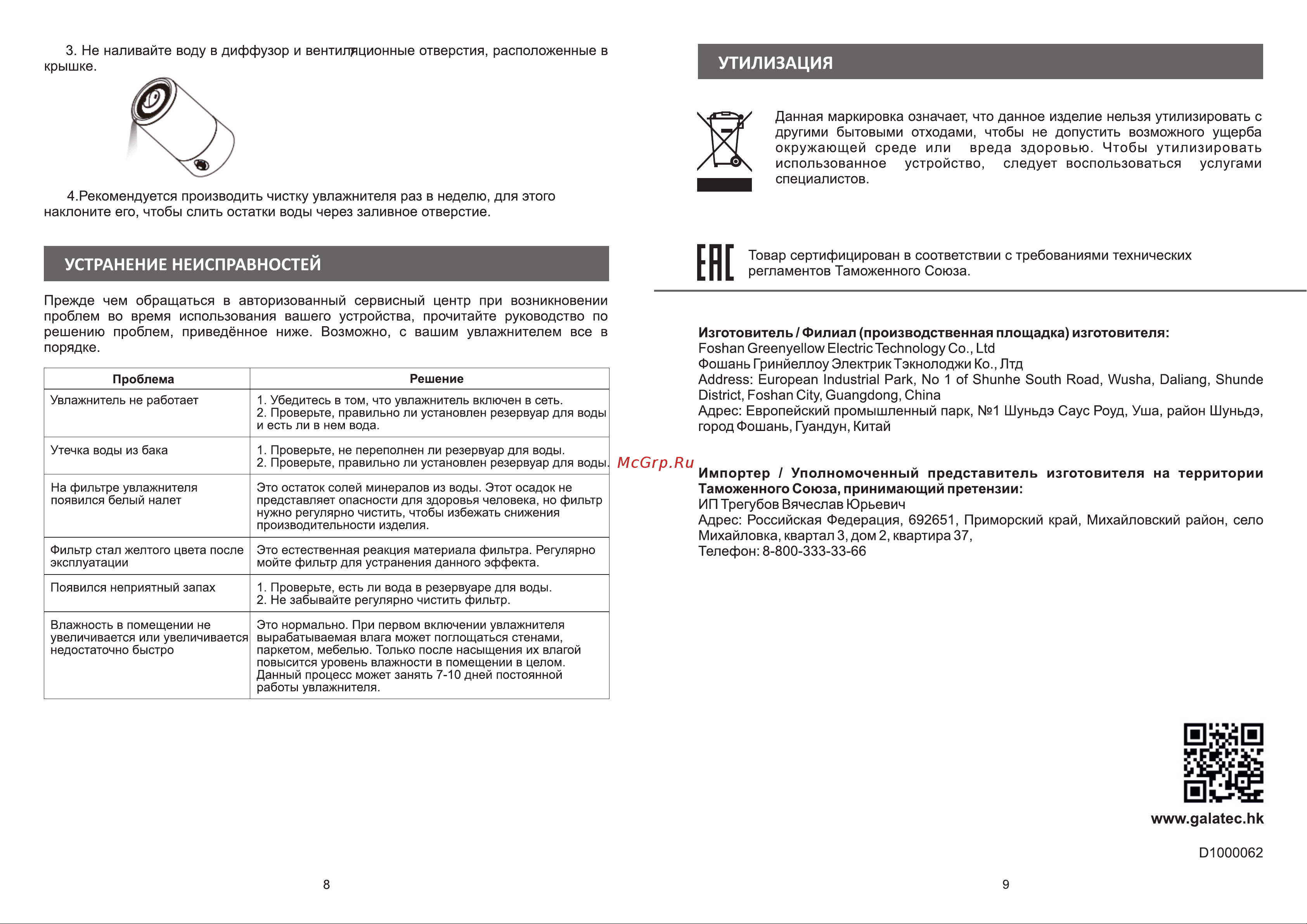 Galatec GY3401 Инструкция по эксплуатации онлайн [5/5] 813298