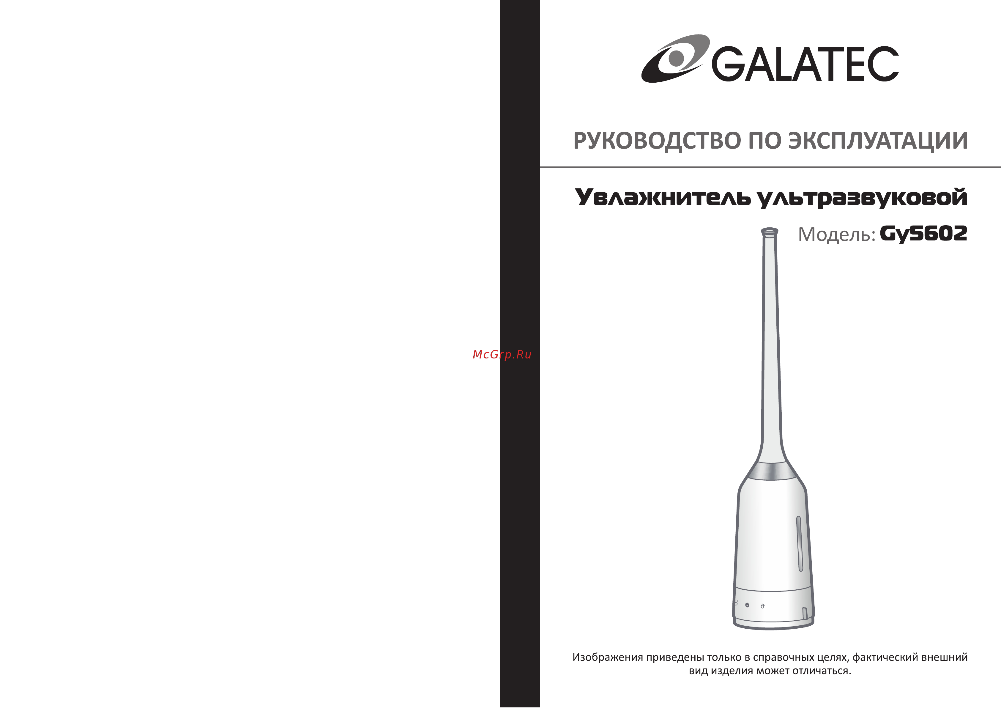 Galatec GY5602 Инструкция по эксплуатации онлайн