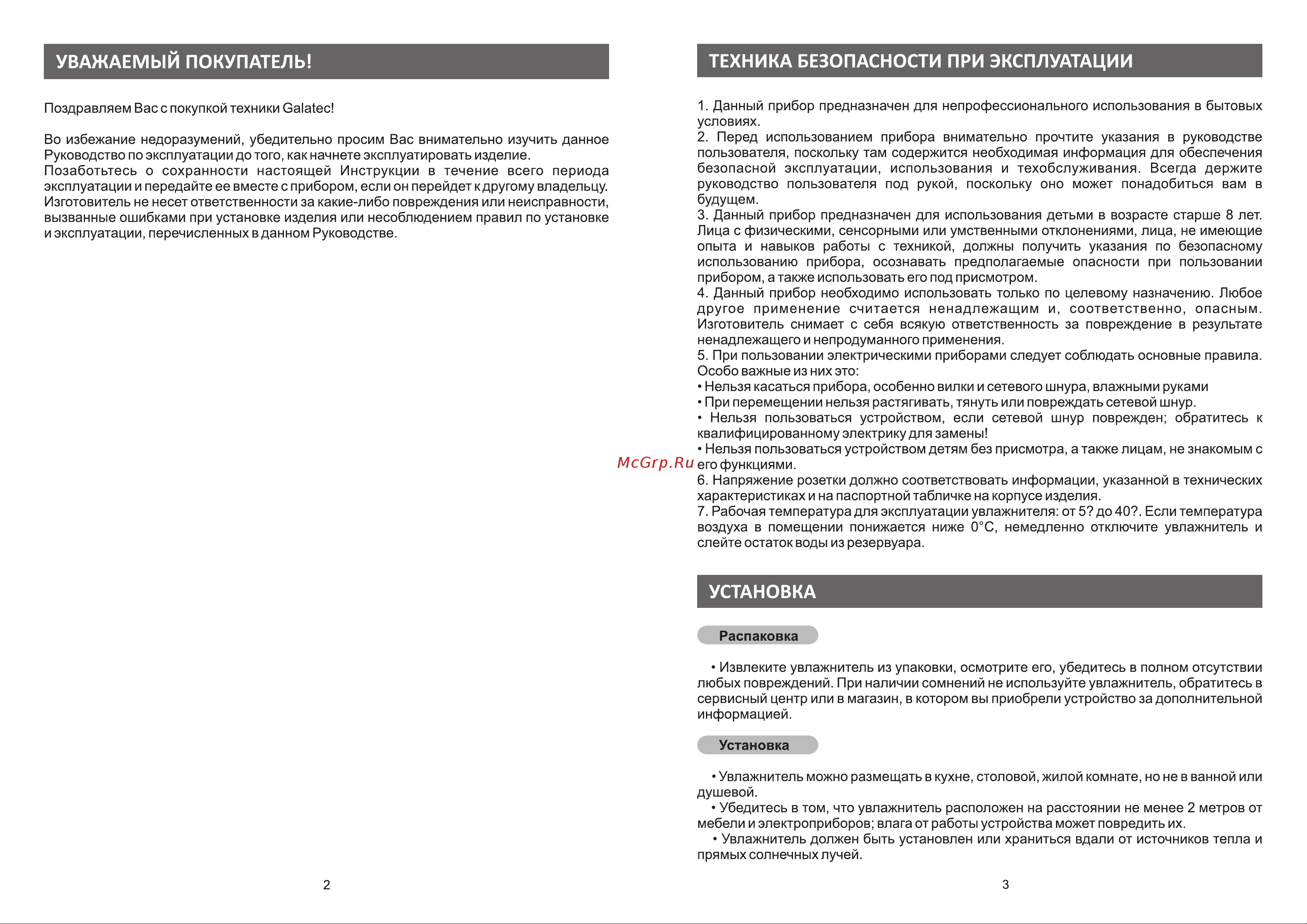 Galatec GY5602 Инструкция по эксплуатации онлайн [2/5] 813299