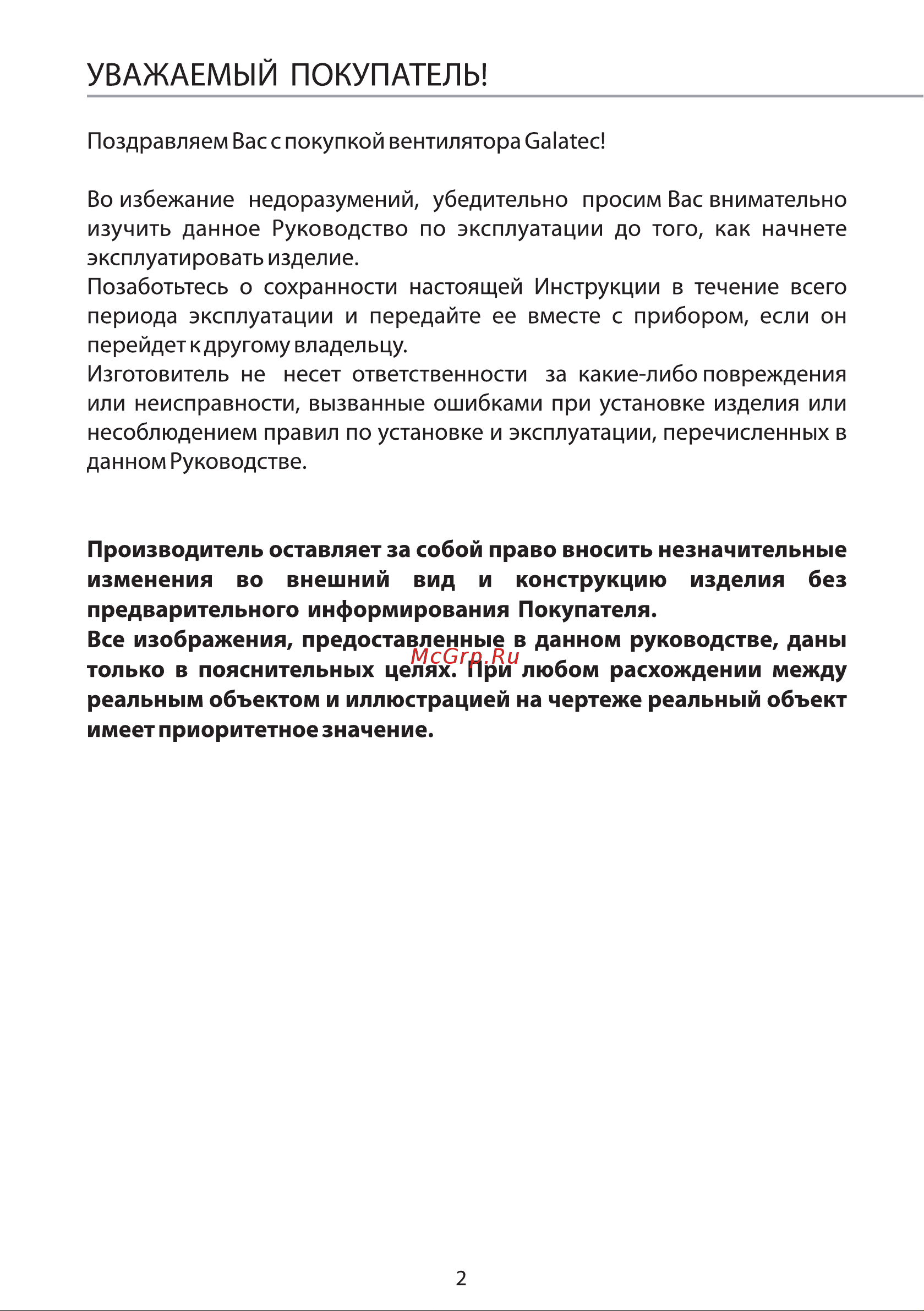Galatec FS40-D06N Инструкция по эксплуатации онлайн [2/8] 813304