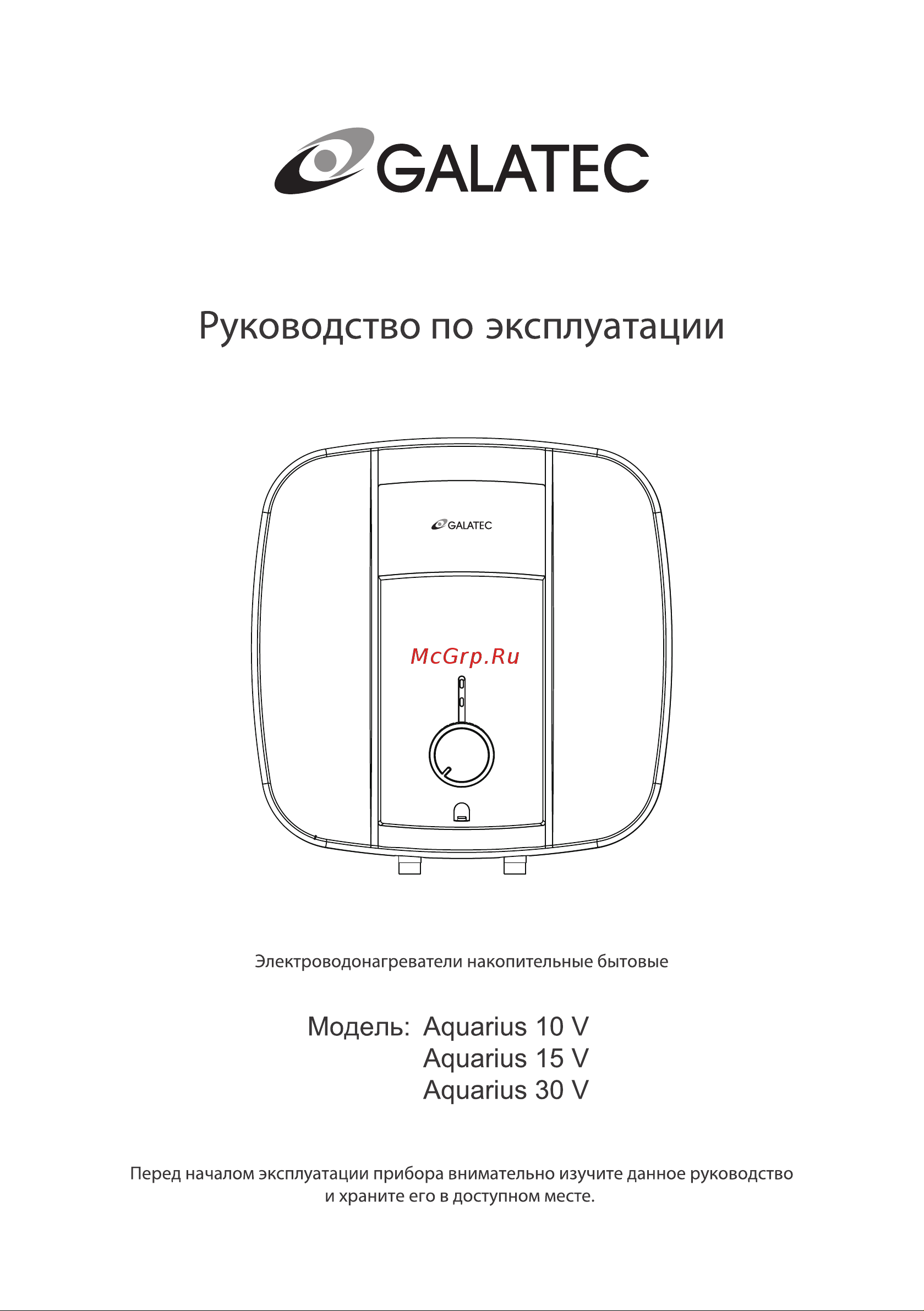 Galatec Aquarius 10 V Инструкция по эксплуатации онлайн