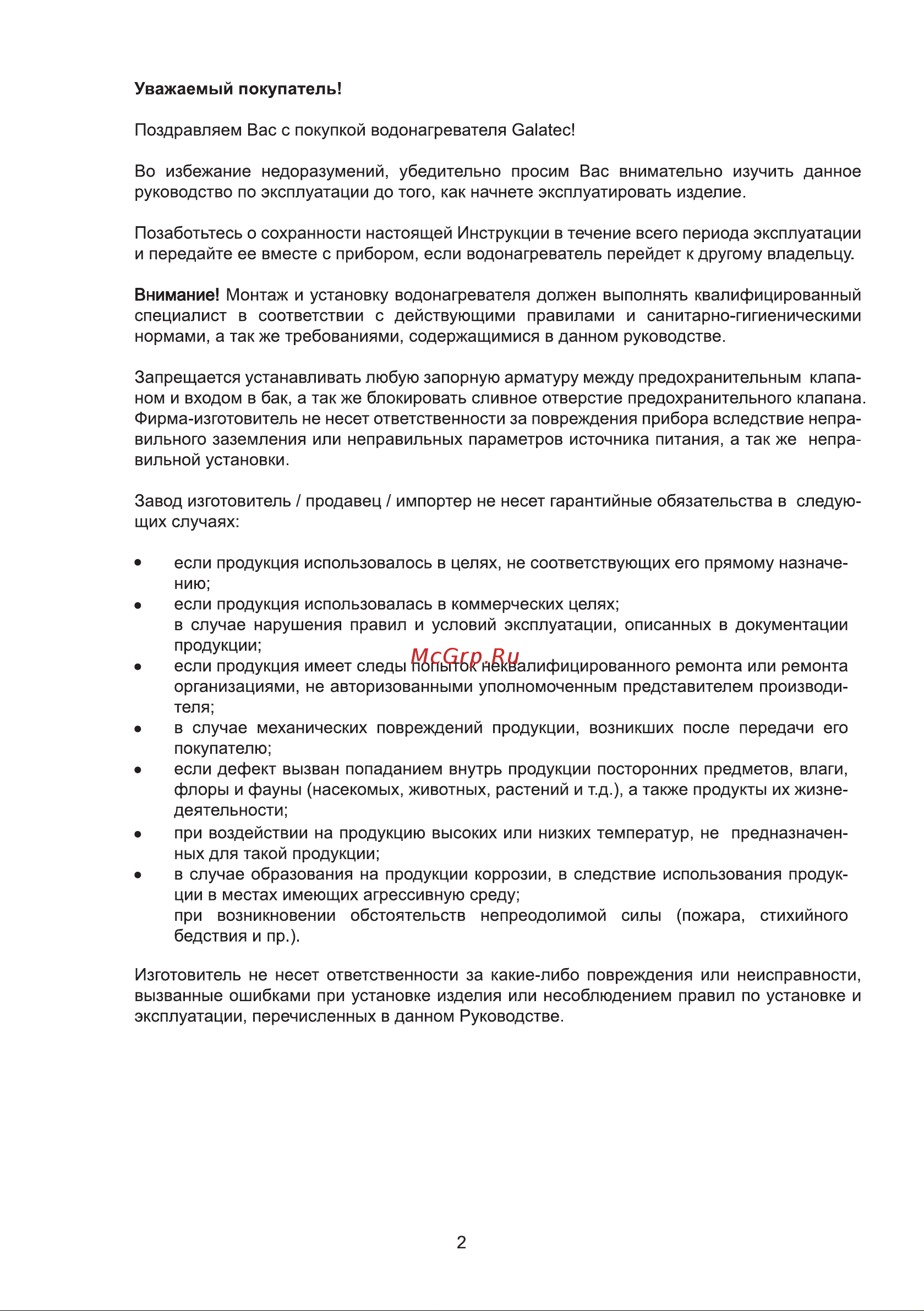 Galatec Aquarius 10 V Инструкция по эксплуатации онлайн [2/12] 813307