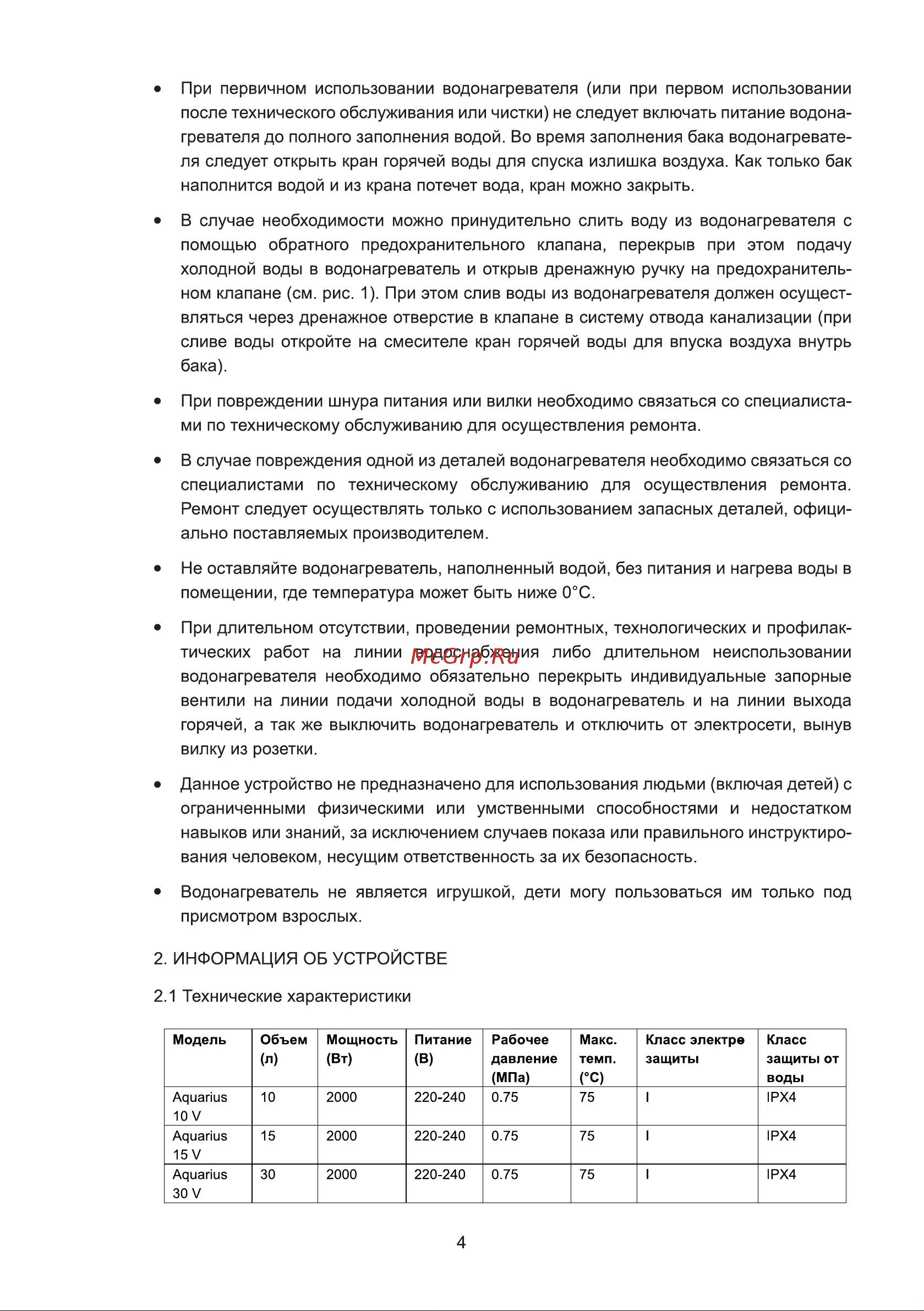 Galatec Aquarius 10 V Инструкция по эксплуатации онлайн [4/12] 813307