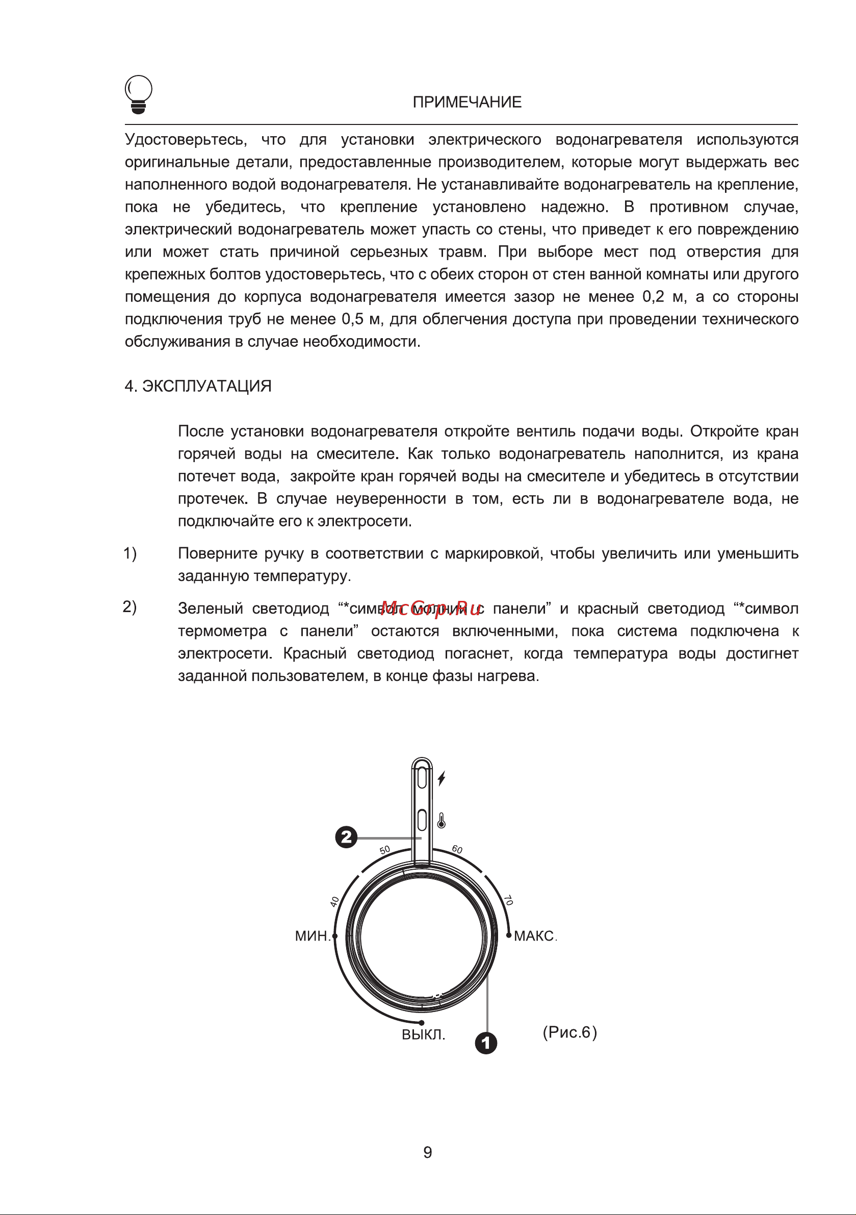 Galatec Aquarius 10 V Инструкция по эксплуатации онлайн [9/12] 813307