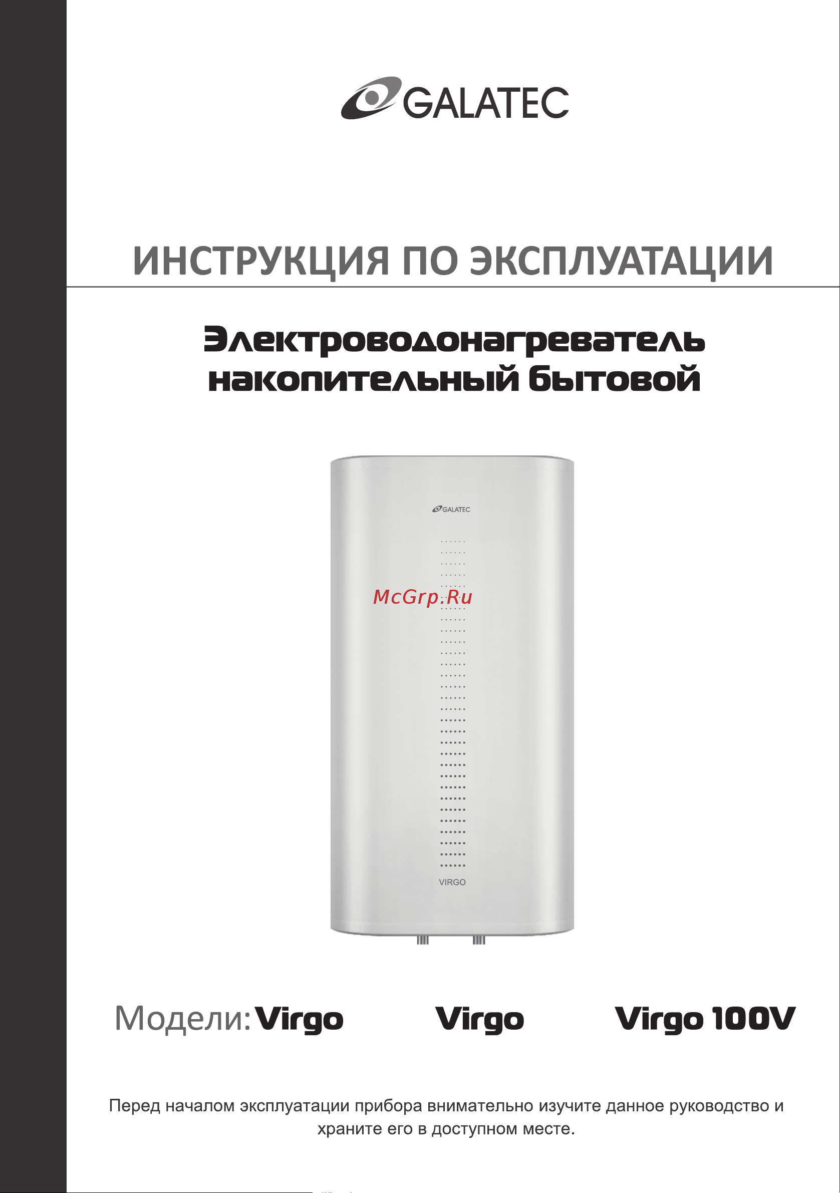 Galatec Virgo 50V Инструкция по эксплуатации онлайн