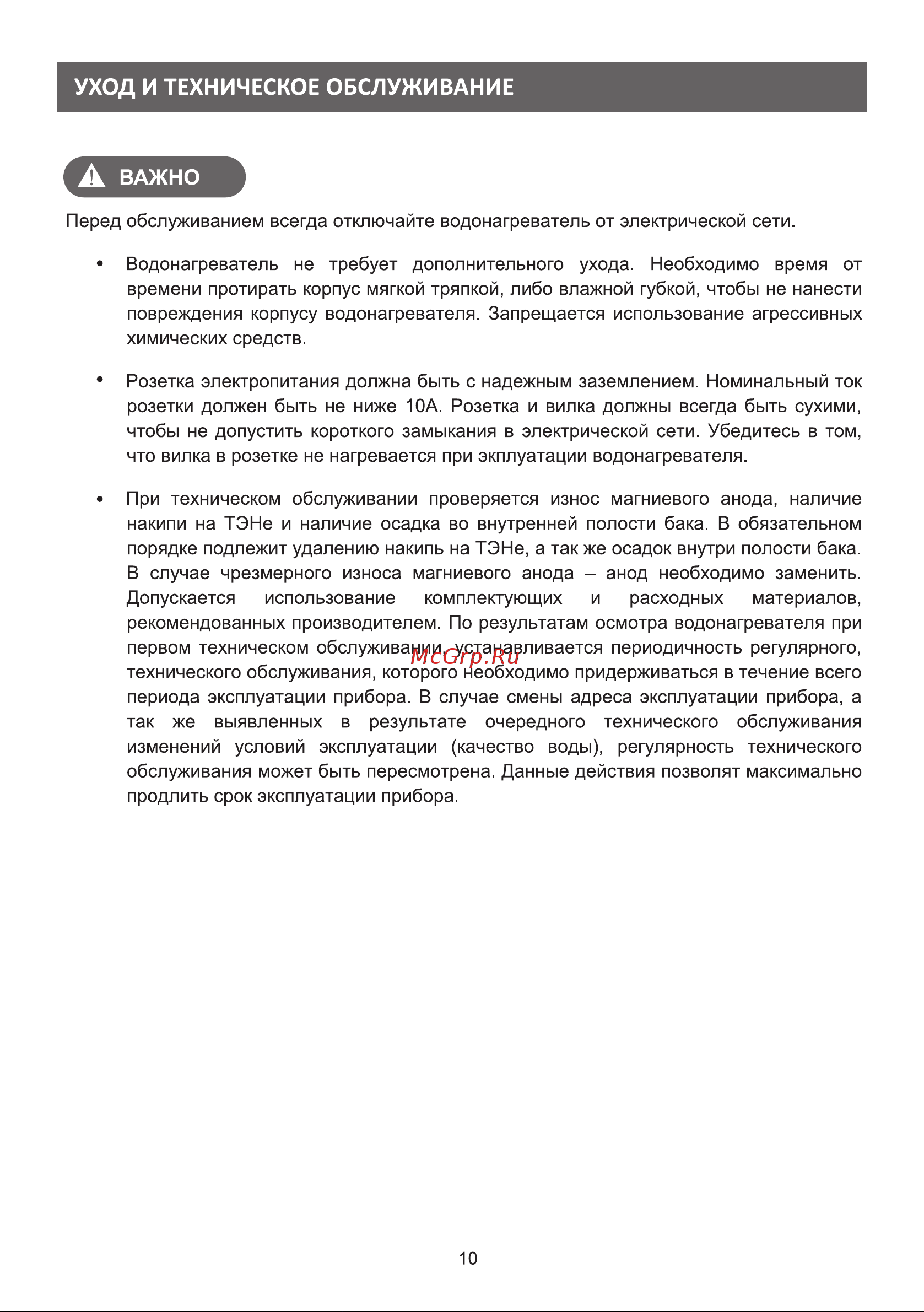 Galatec Virgo 50V Инструкция по эксплуатации онлайн [10/12] 813311