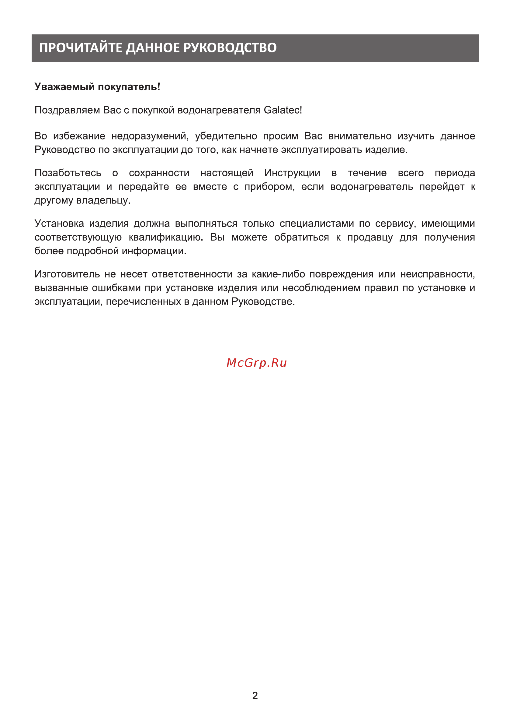 Galatec Virgo 50V Инструкция по эксплуатации онлайн [2/12] 813311