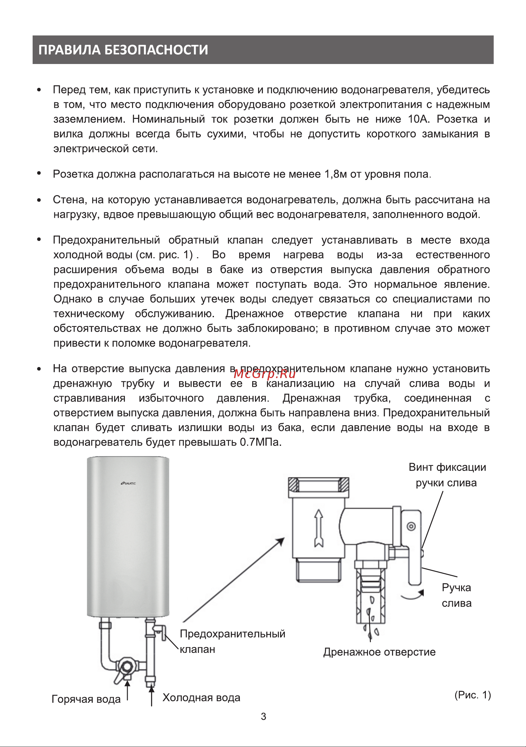 Galatec Virgo 50V Инструкция по эксплуатации онлайн [3/12] 813311