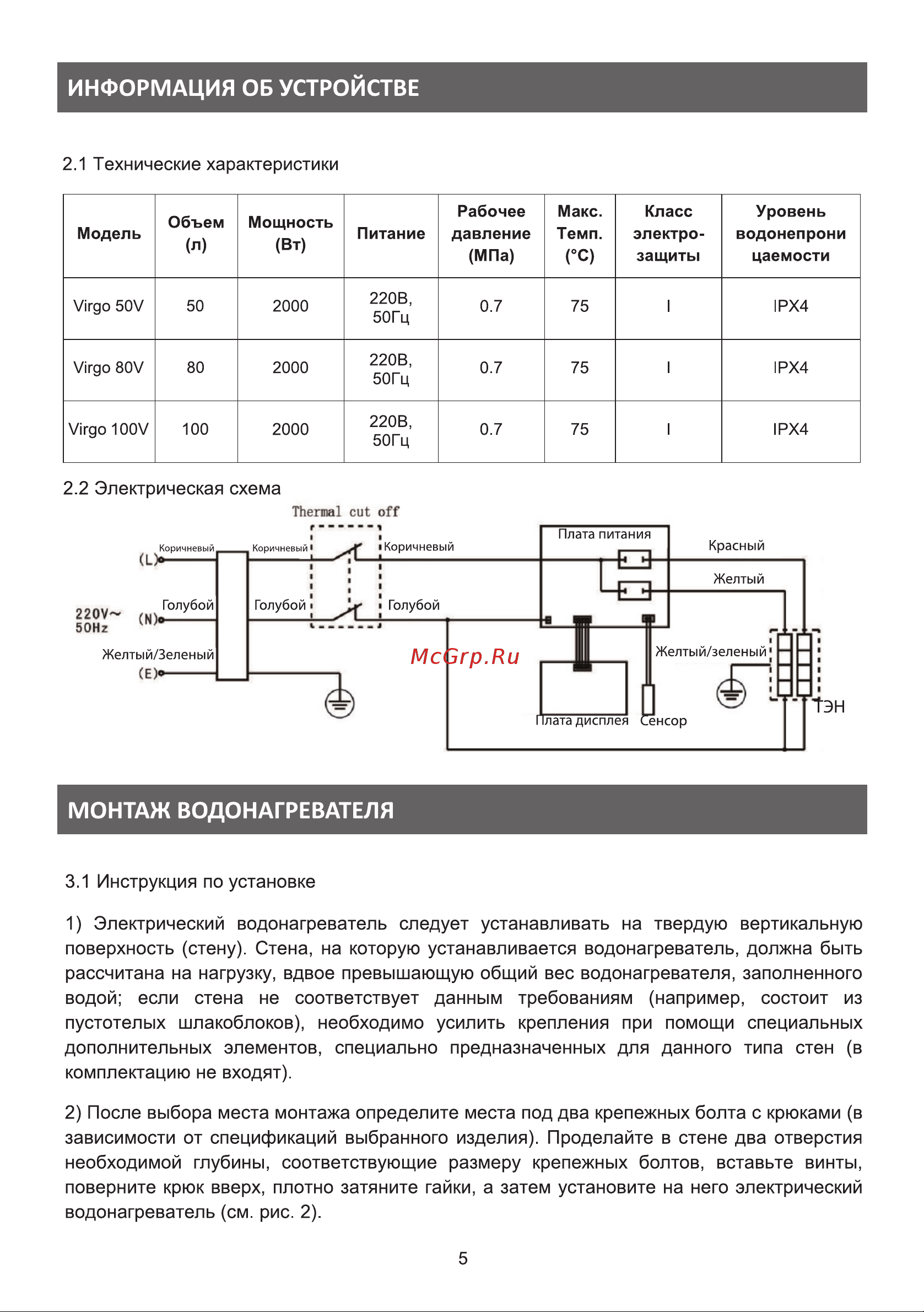 Galatec Virgo 50V Инструкция по эксплуатации онлайн [5/12] 813311
