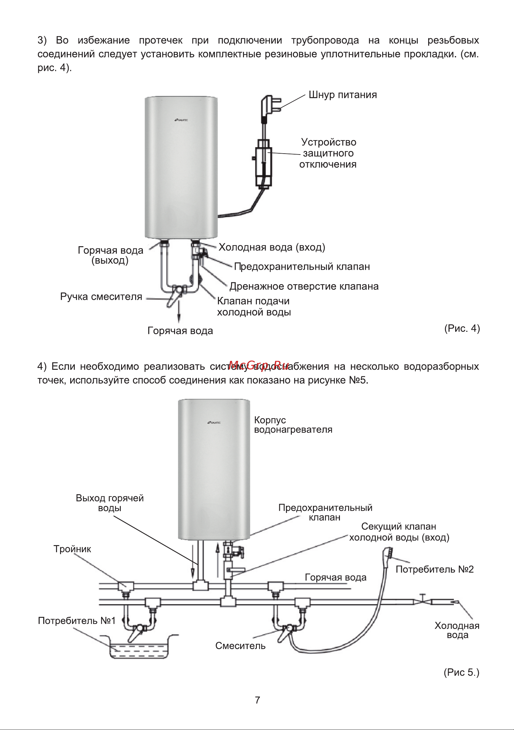 Galatec Virgo 50V Инструкция по эксплуатации онлайн [7/12] 813311
