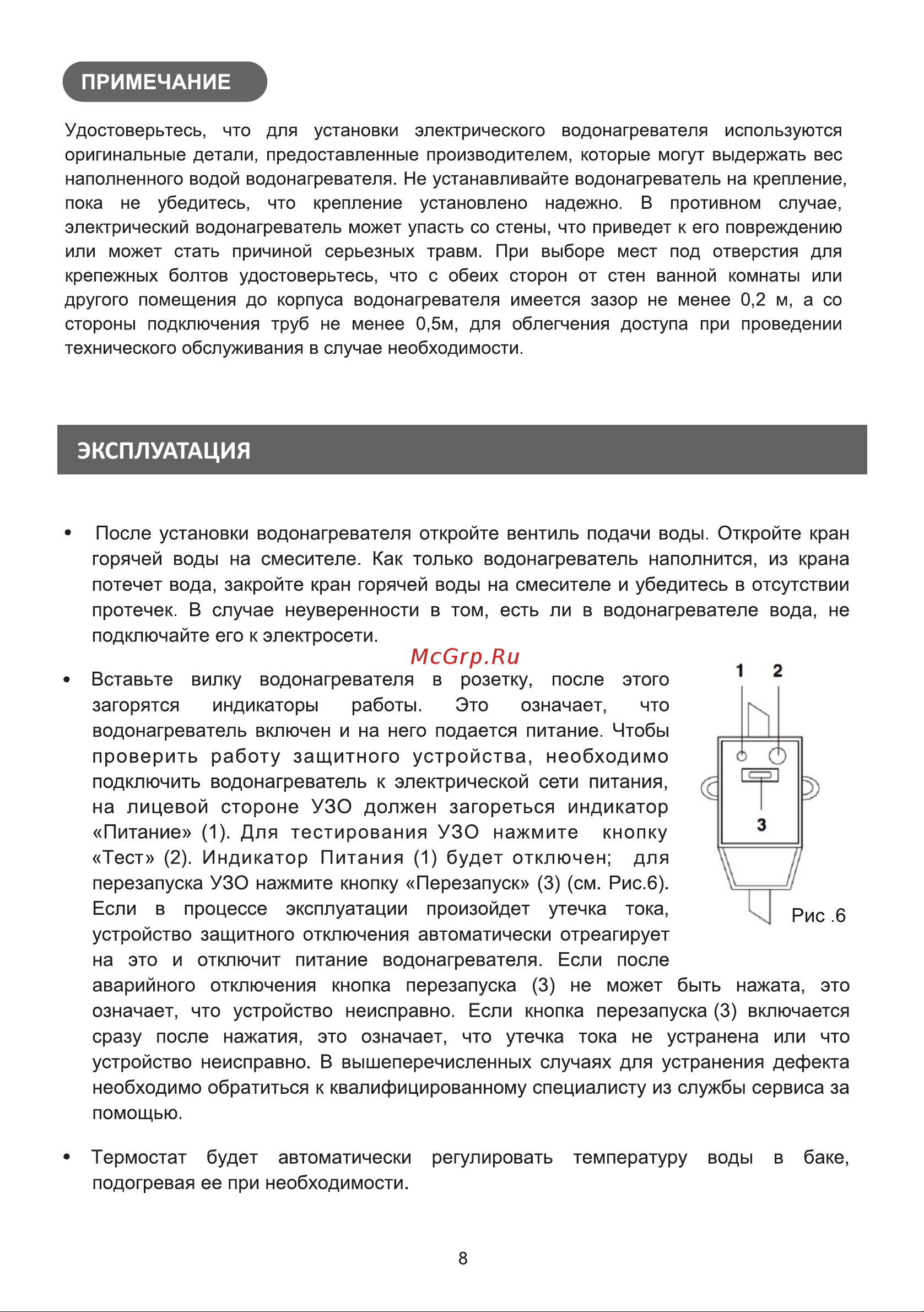 Galatec Virgo 50V Инструкция по эксплуатации онлайн [8/12] 813311