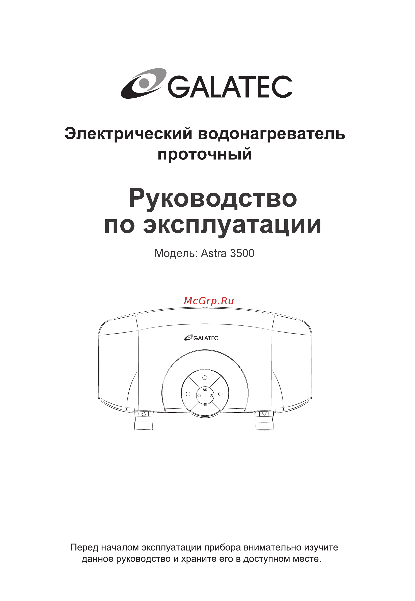 Galatec Astra 3500 Инструкция по эксплуатации онлайн