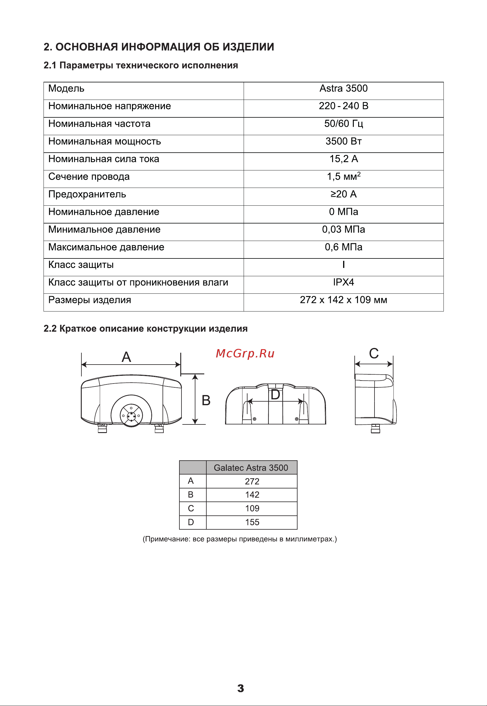 Galatec Astra 3500 Инструкция по эксплуатации онлайн [4/10] 813312