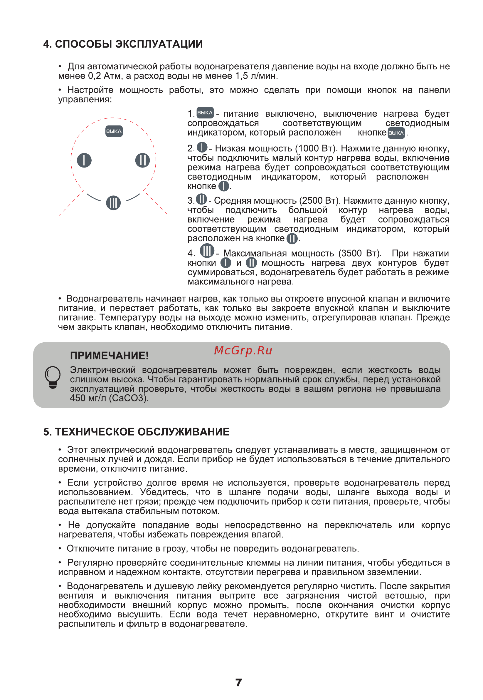 Galatec Astra 3500 Инструкция по эксплуатации онлайн [8/10] 813312