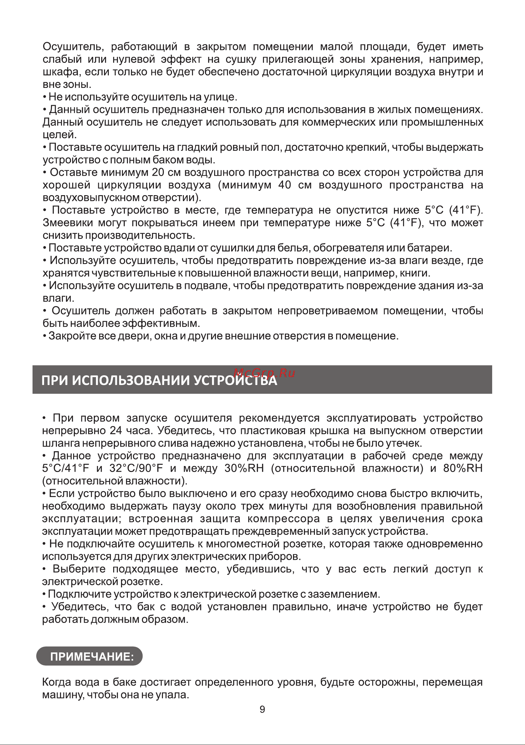 Galatec DH-20MD3 Инструкция по эксплуатации онлайн [10/19] 813313