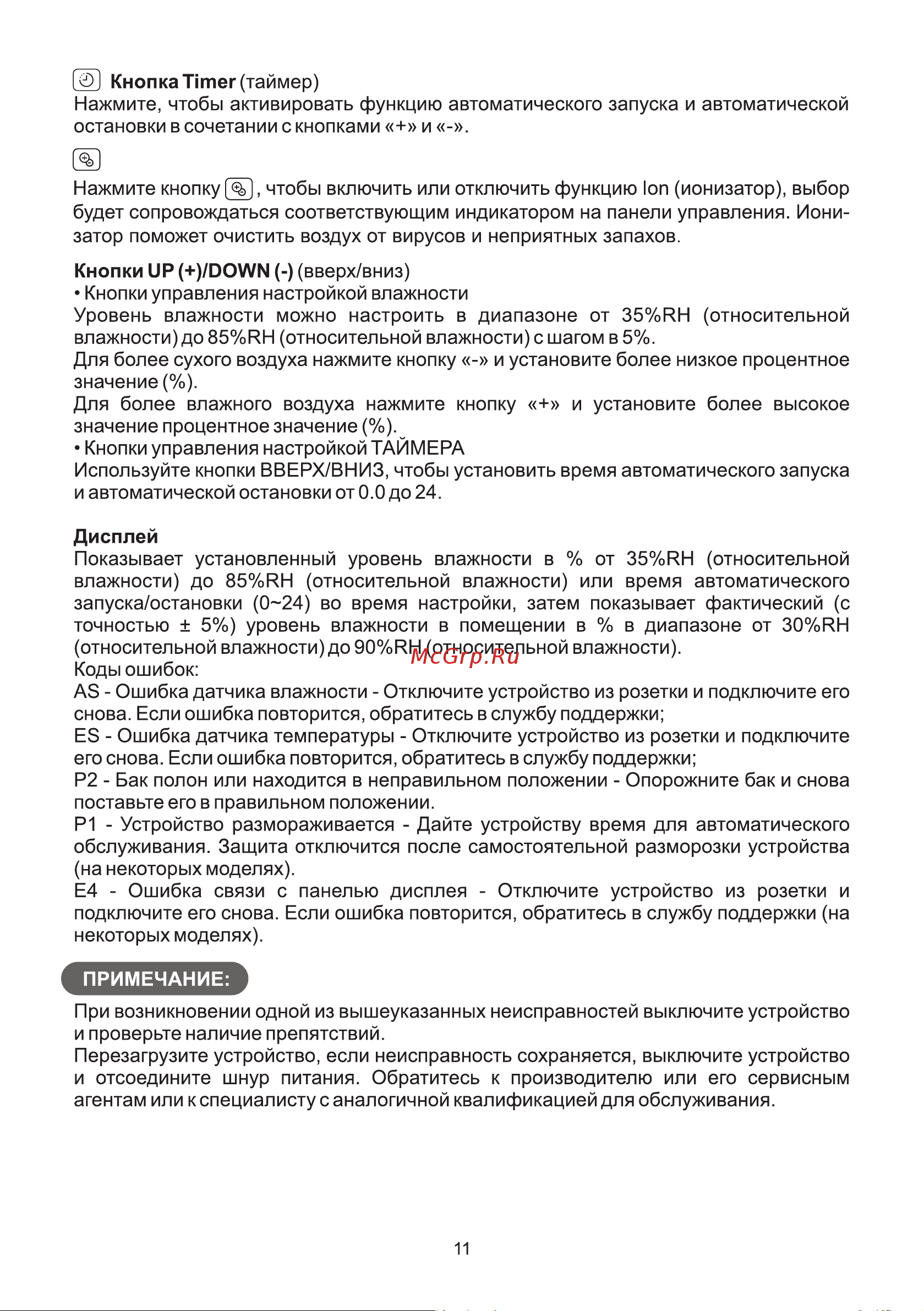 Galatec DH-20MD3 Инструкция по эксплуатации онлайн [12/19] 813313