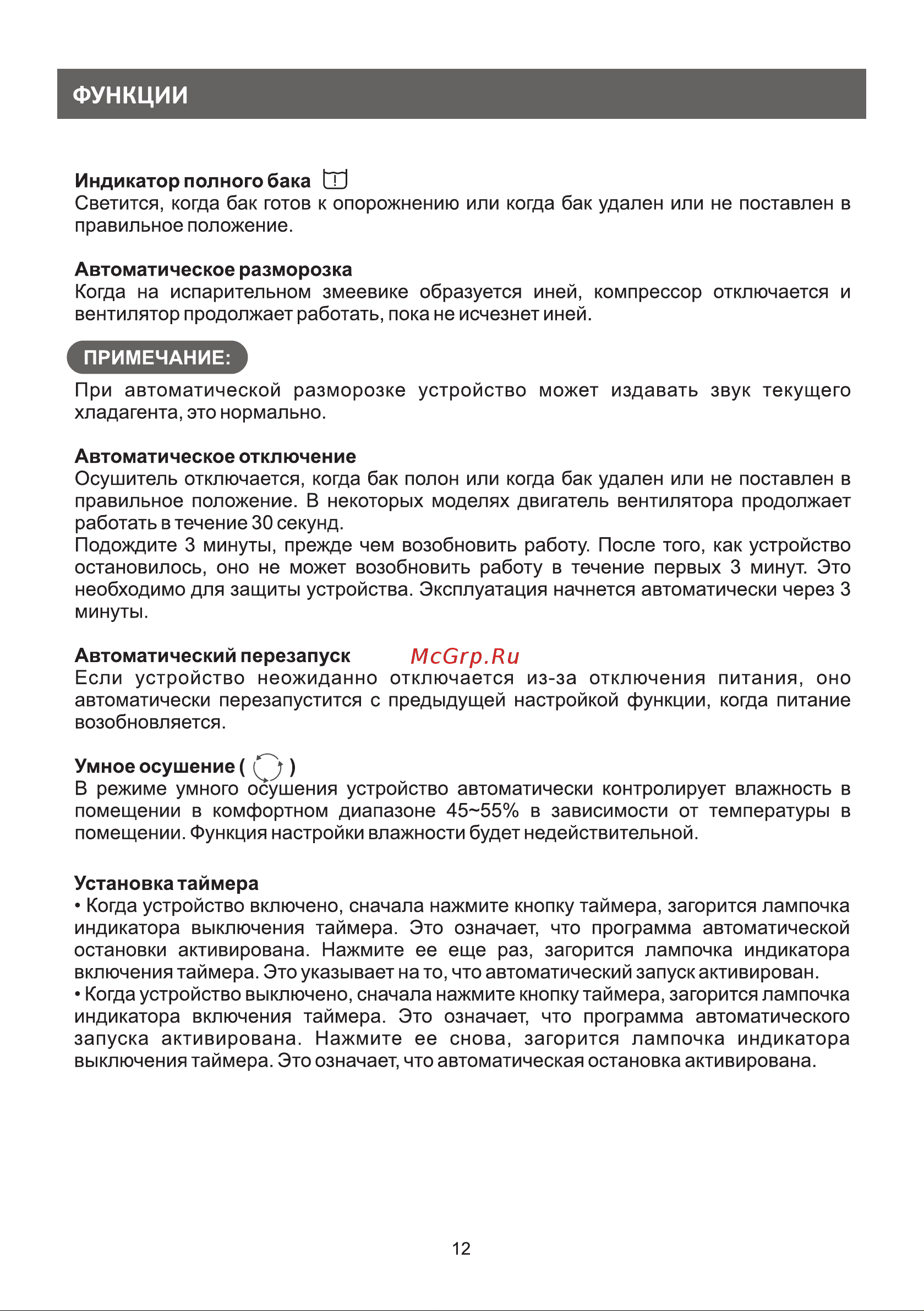 Galatec DH-20MD3 Инструкция по эксплуатации онлайн [13/19] 813313