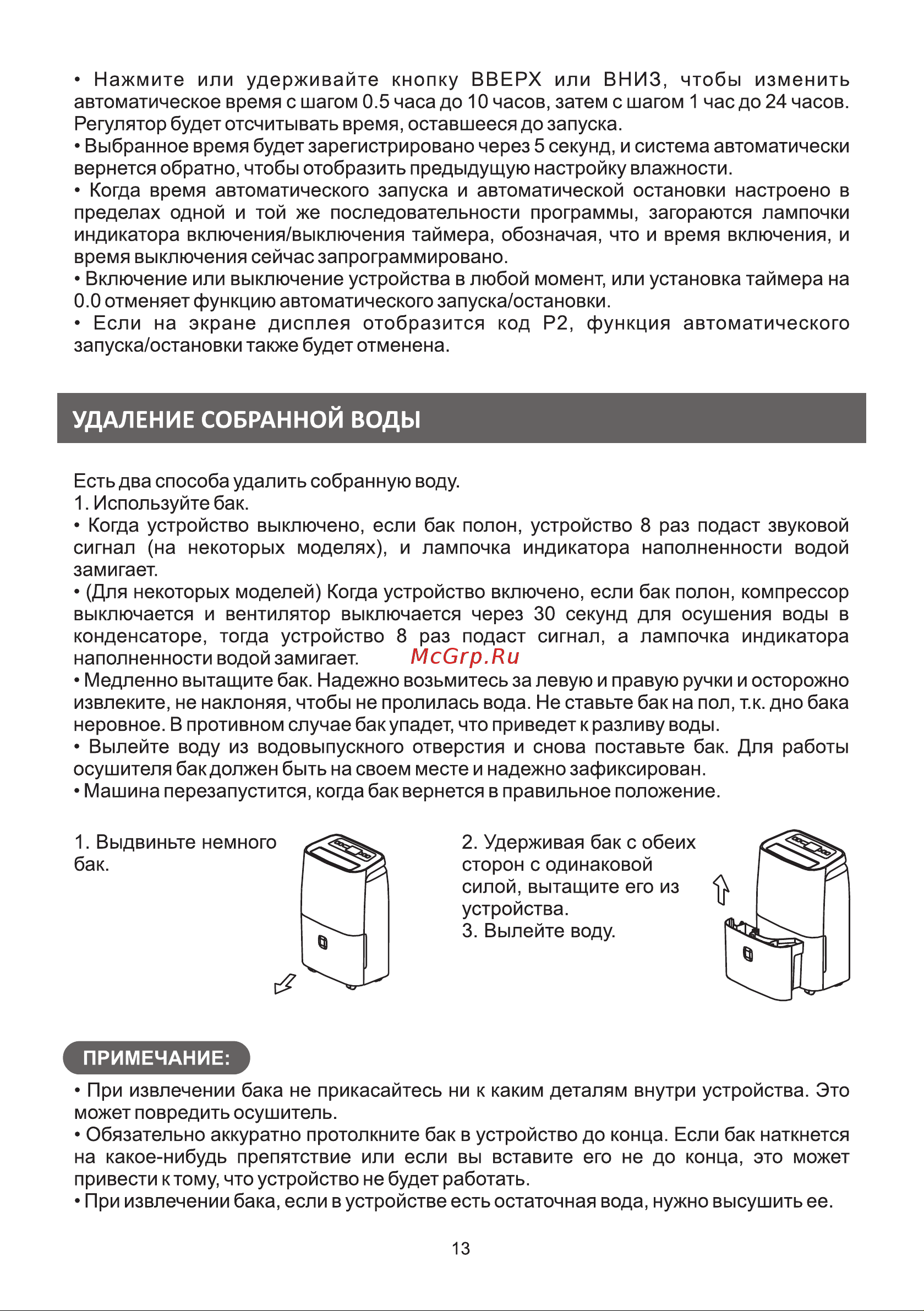 Galatec DH-20MD3 Инструкция по эксплуатации онлайн [14/19] 813313