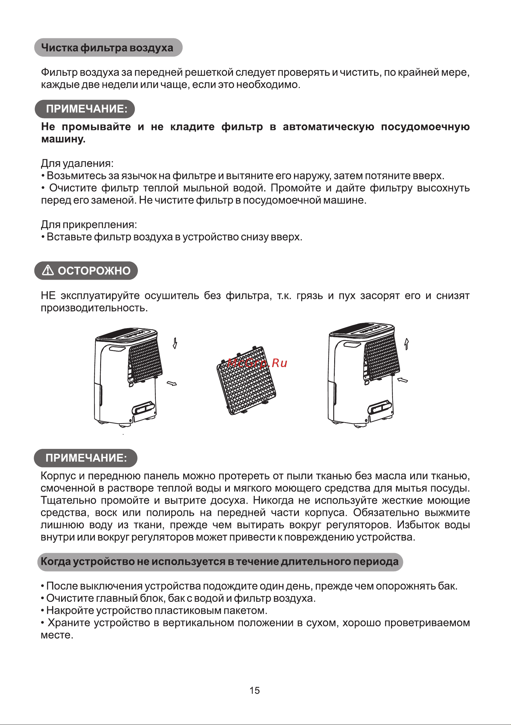 Galatec DH-20MD3 Инструкция по эксплуатации онлайн [16/19] 813313