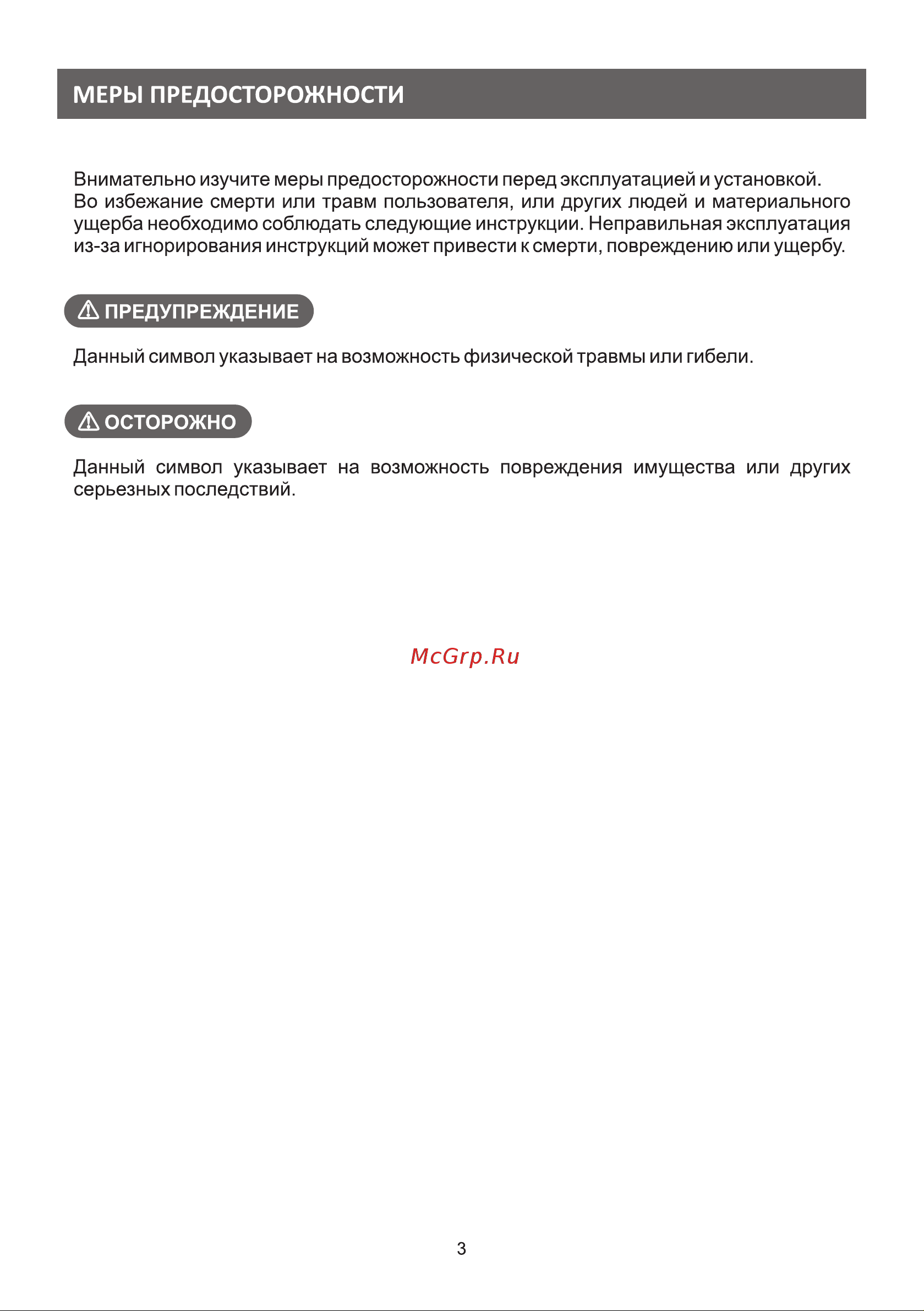 Galatec DH-20MD3 Инструкция по эксплуатации онлайн [4/19] 813313