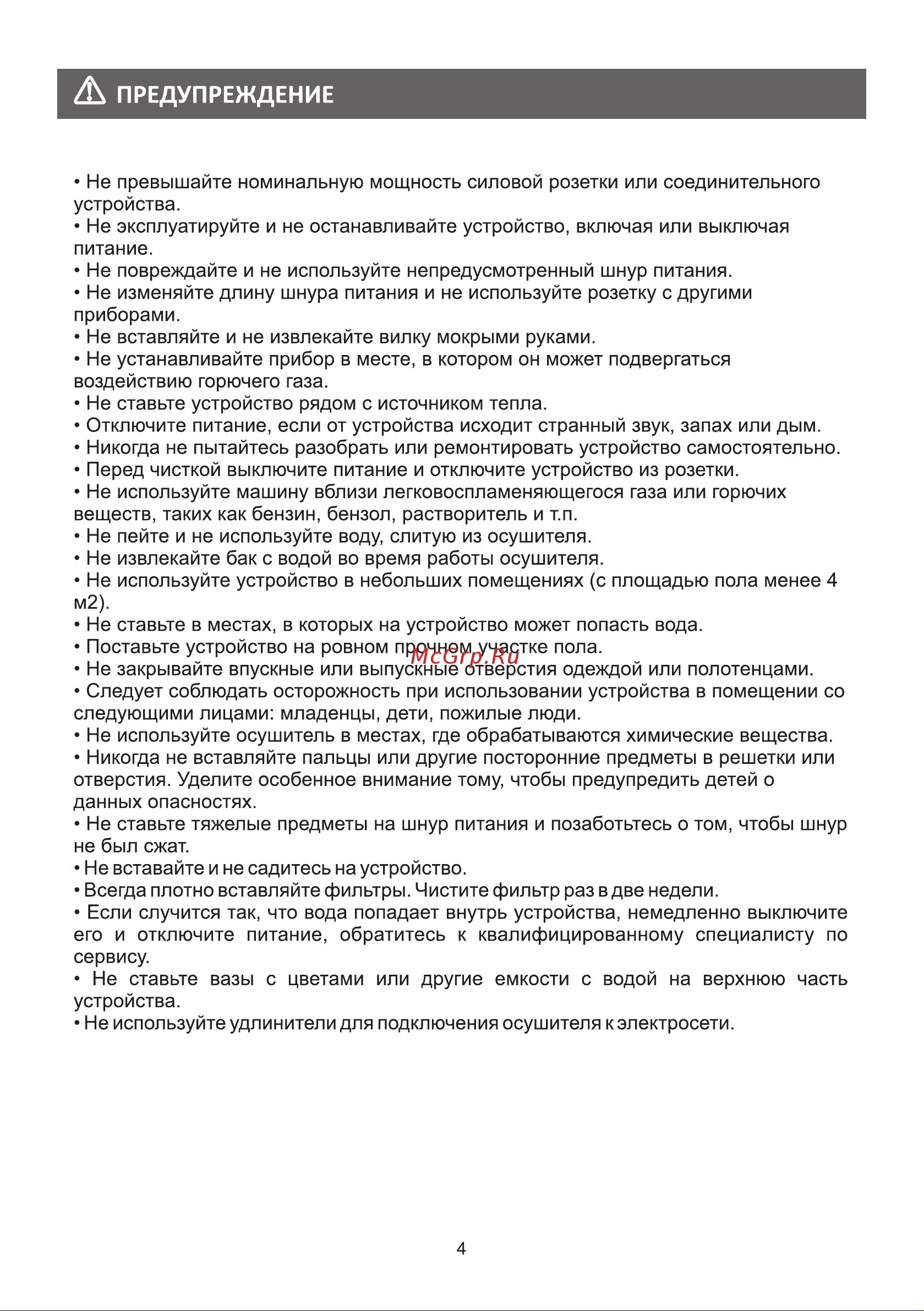 Galatec DH-20MD3 Инструкция по эксплуатации онлайн [5/19] 813313