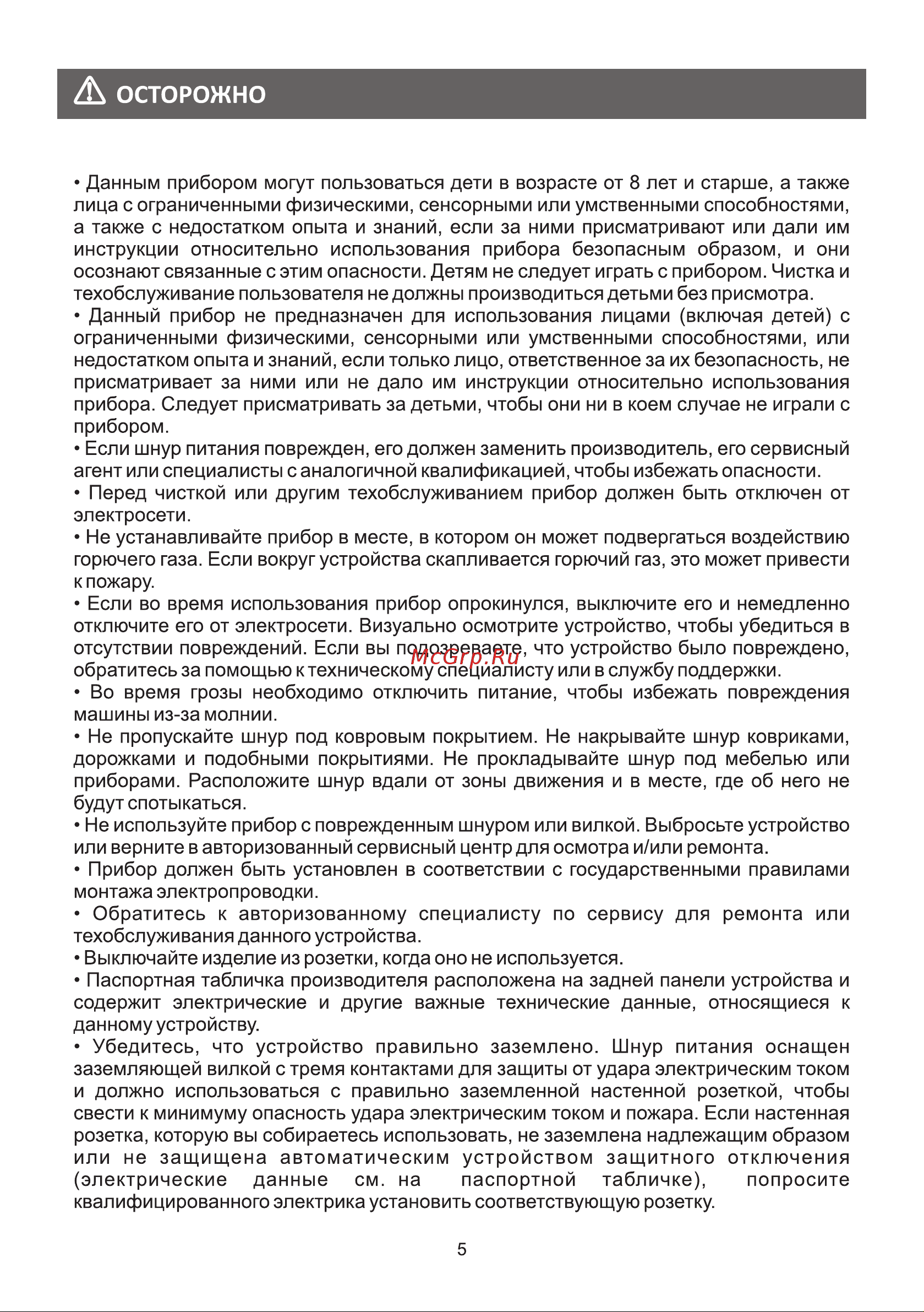 Galatec DH-20MD3 Инструкция по эксплуатации онлайн [6/19] 813313