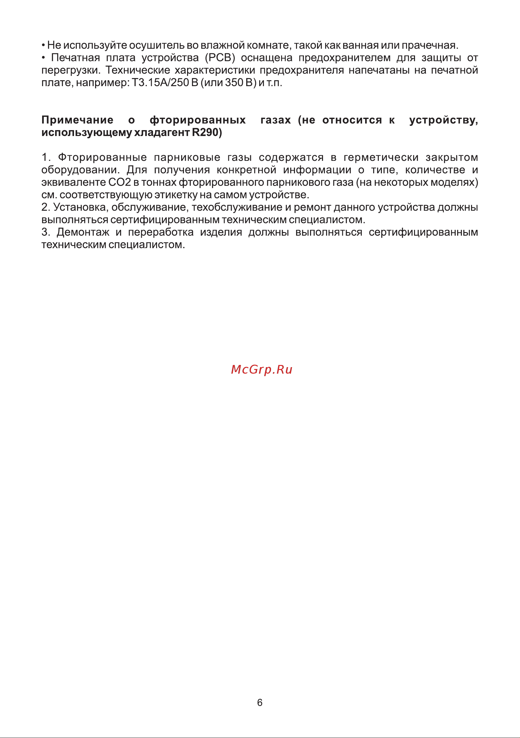 Galatec DH-20MD3 Инструкция по эксплуатации онлайн [7/19] 813313