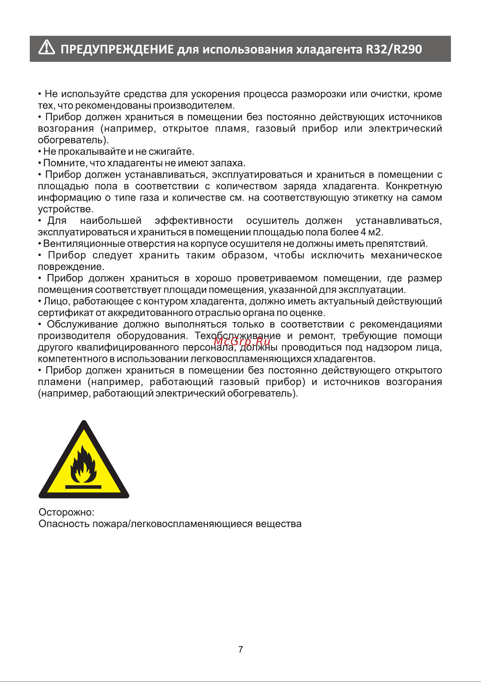 Galatec DH-20MD3 Инструкция по эксплуатации онлайн [8/19] 813313