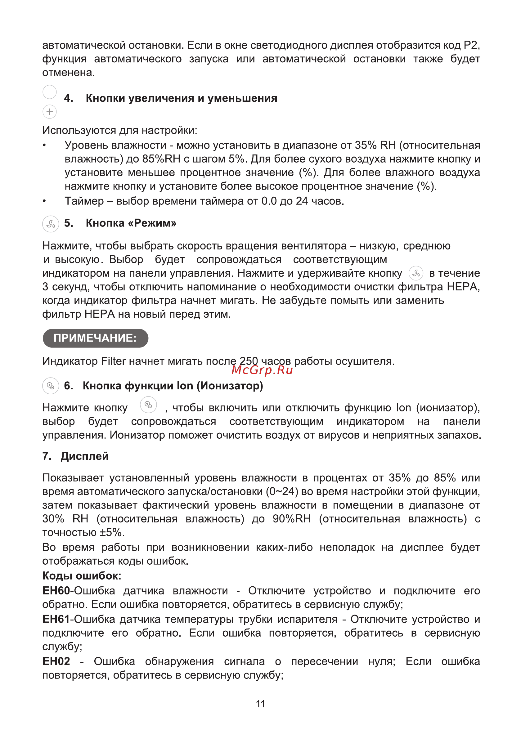 Galatec DH-12MD1 Инструкция по эксплуатации онлайн [12/21] 813314