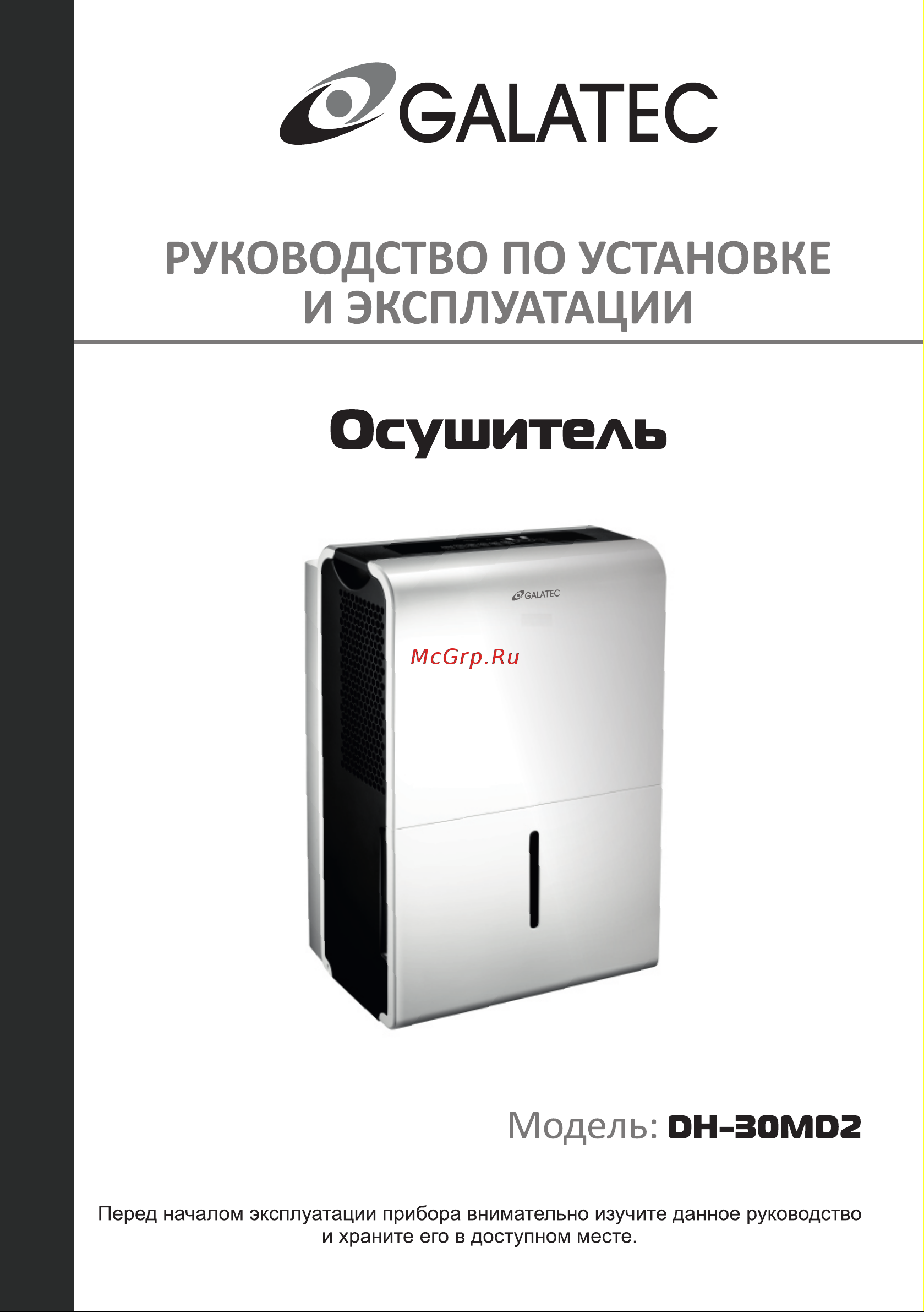Galatec DH-30MD2 Инструкция по эксплуатации онлайн