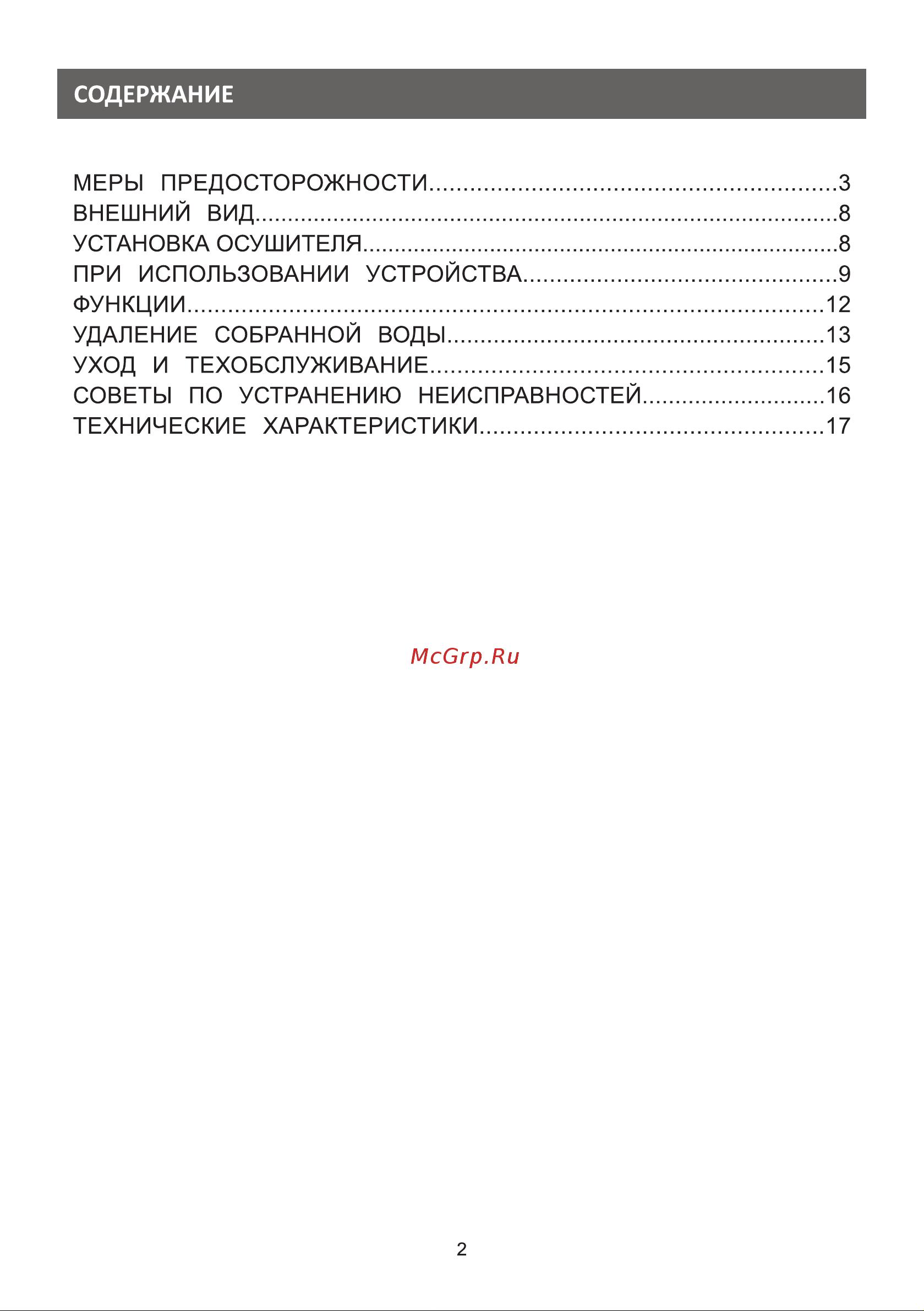 Galatec DH-30MD2 Инструкция по эксплуатации онлайн [3/19] 813315